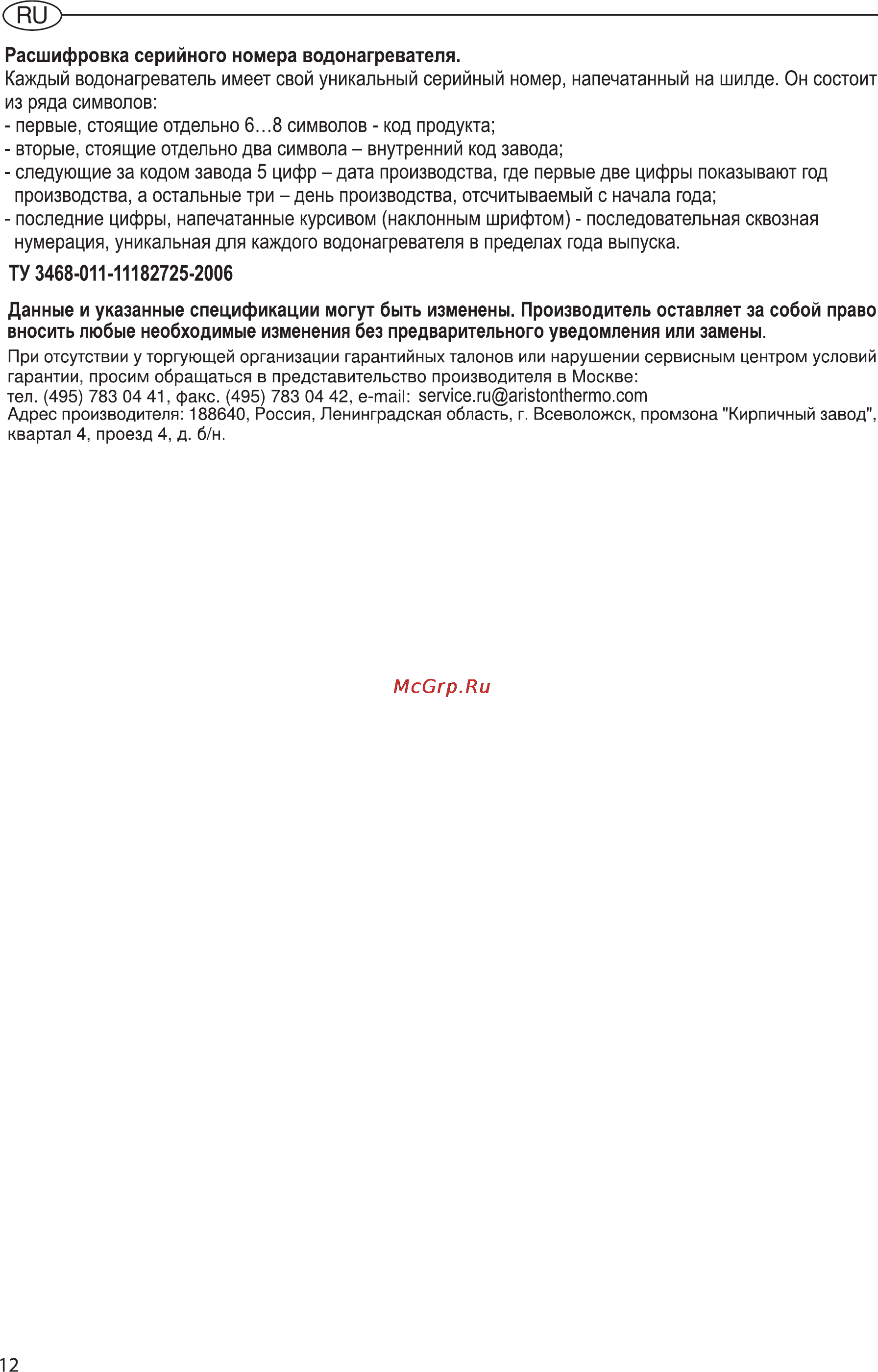 Ariston ABS BLU R 80 V Инструкция по эксплуатации онлайн [12/18] 29938