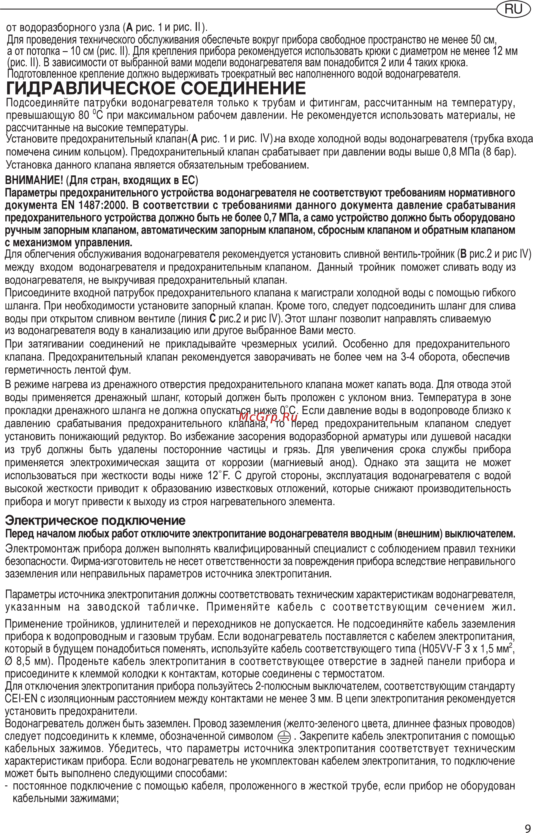 Ariston ABS BLU R 80 V Инструкция по эксплуатации онлайн [9/18] 29938