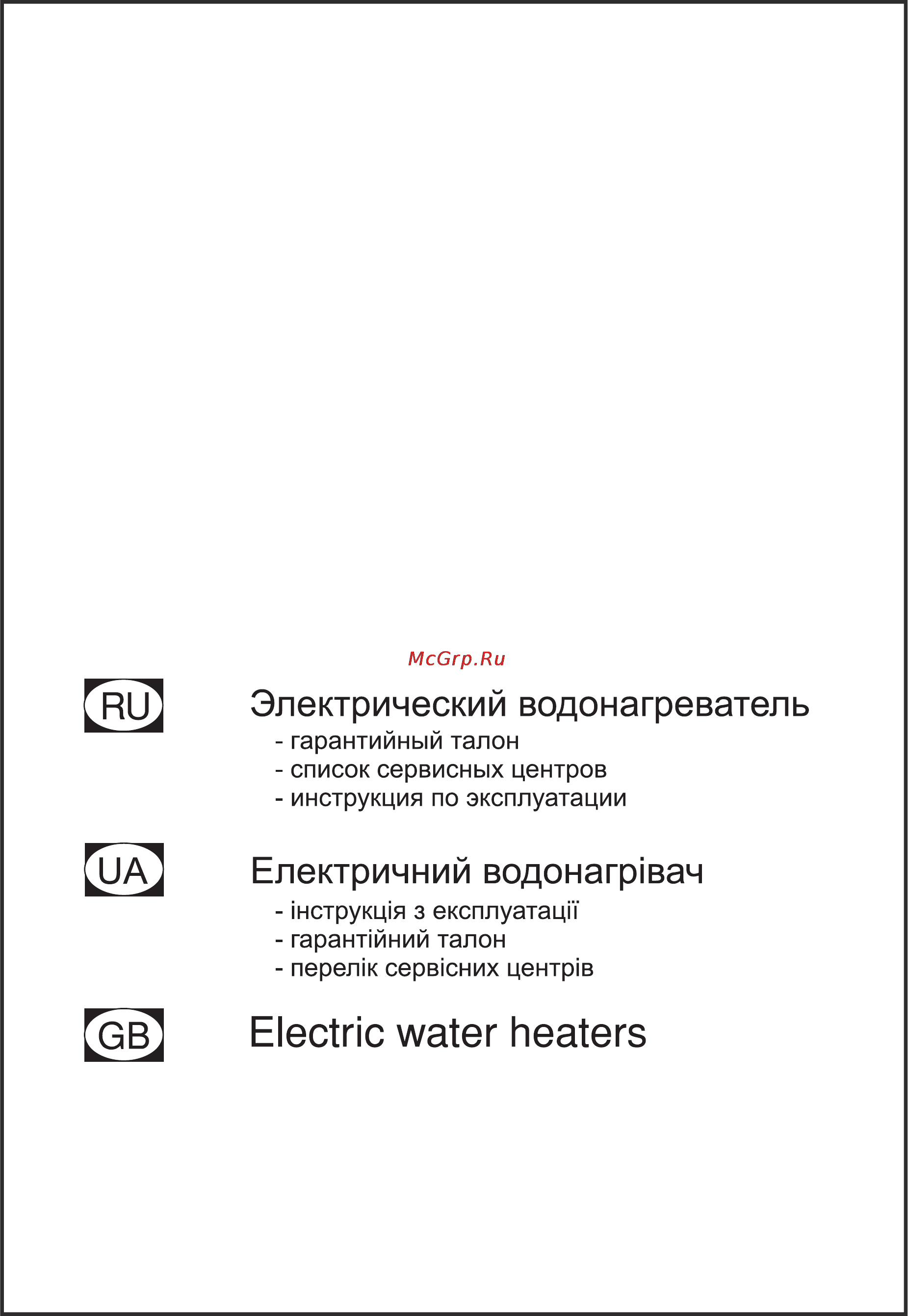 Ariston ABS BLU R 100 V Инструкция по эксплуатации онлайн