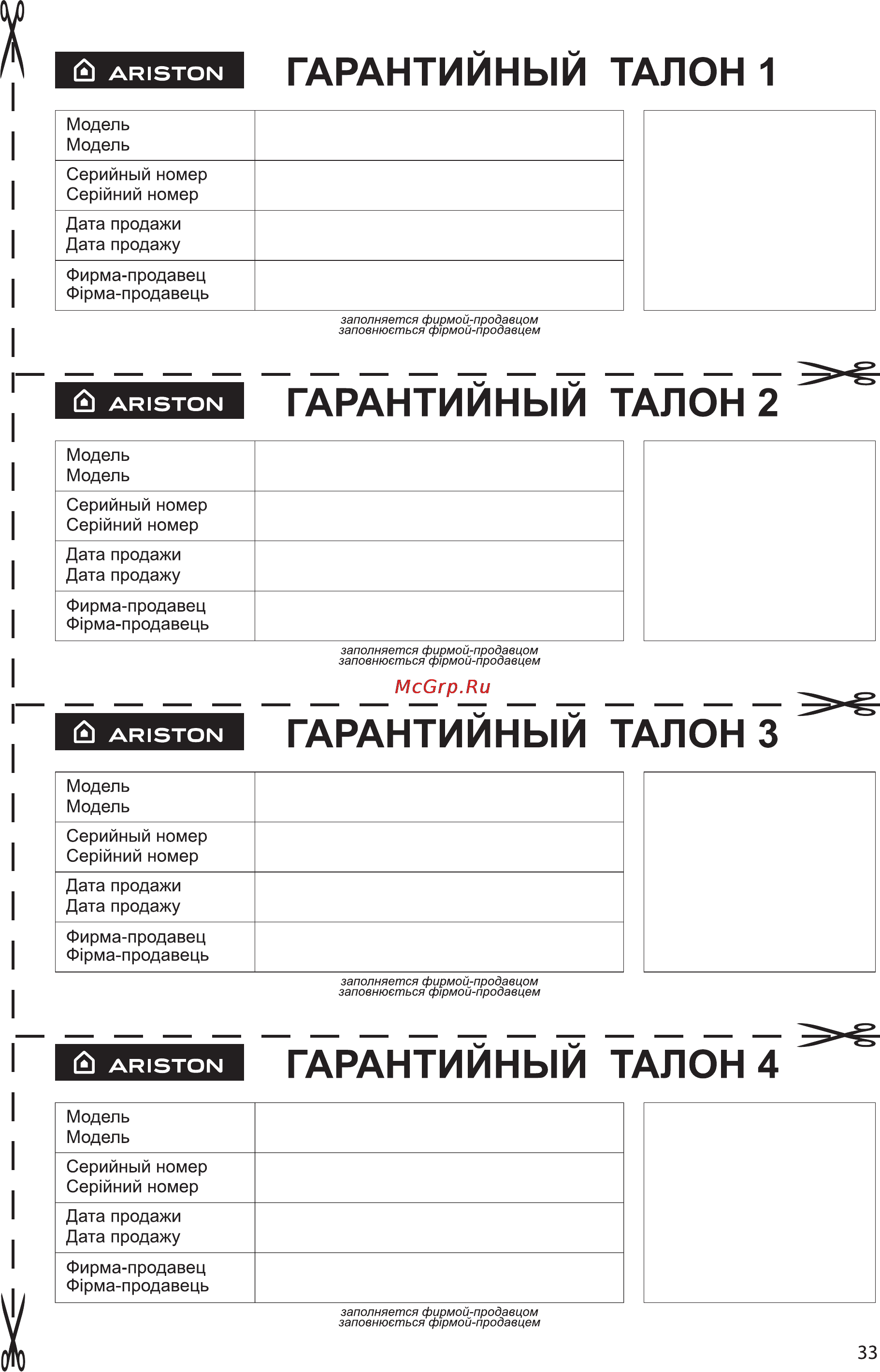 Ariston ABS BLU R 100 V Инструкция по эксплуатации онлайн [16/18] 29943
