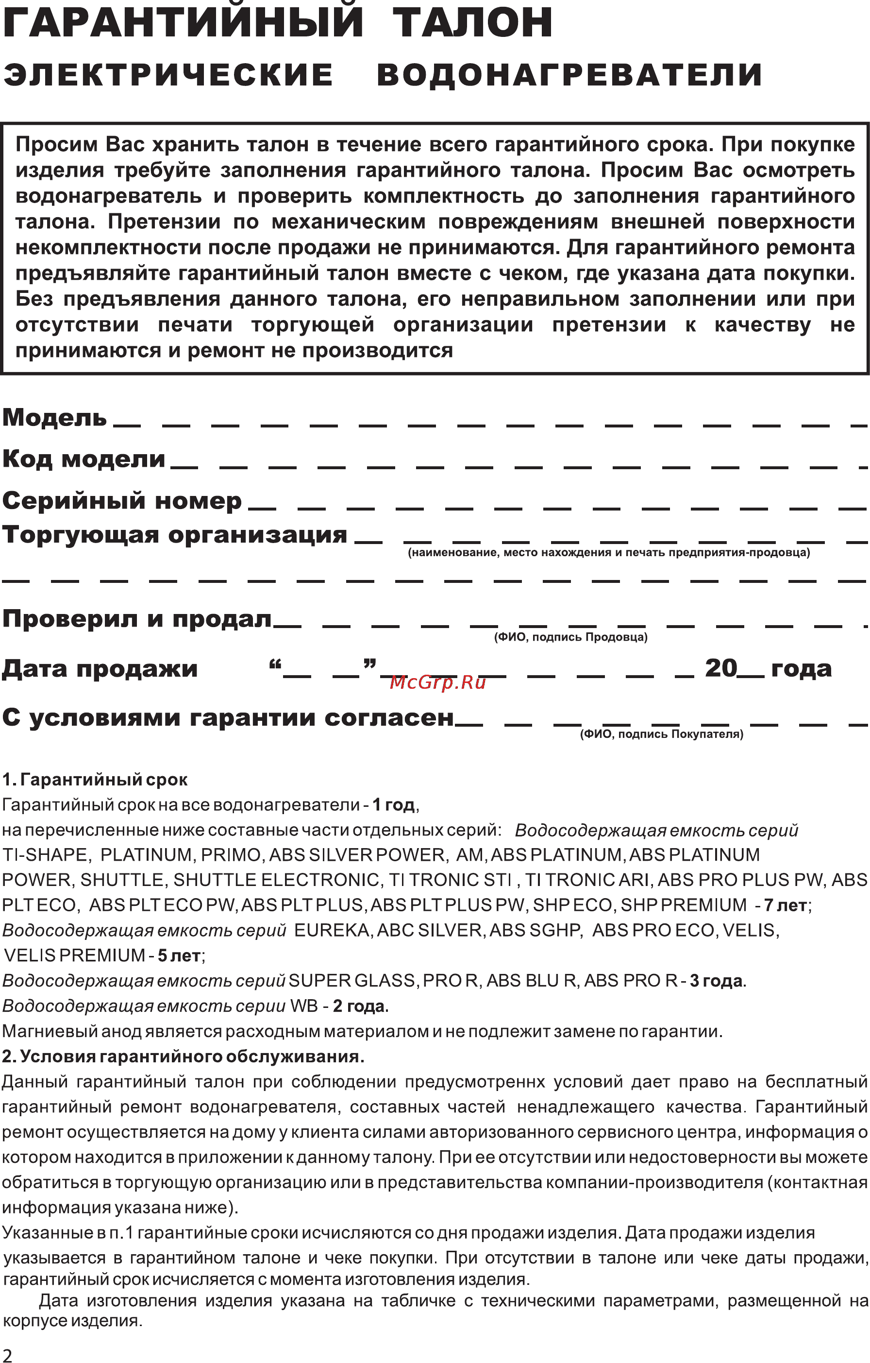 Ariston ABS BLU R 100 V Инструкция по эксплуатации онлайн [2/18] 29943