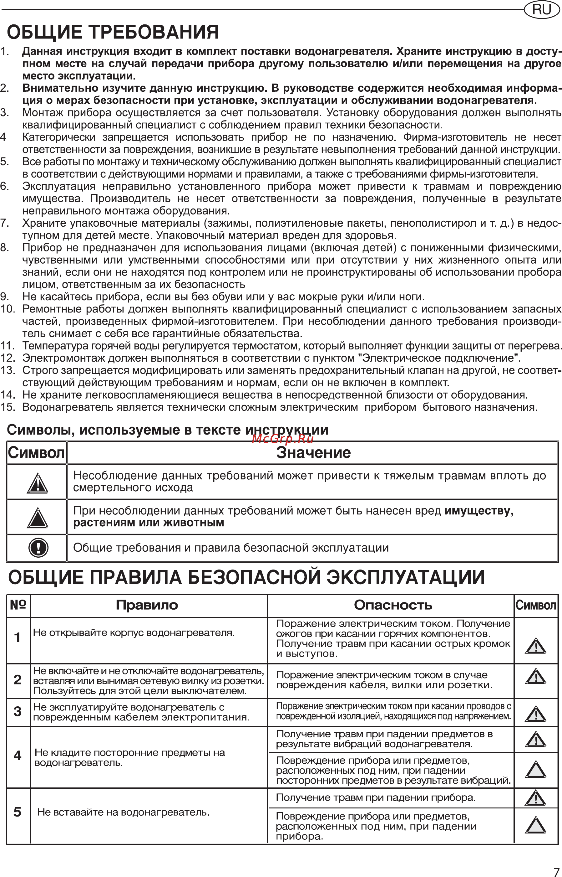 Ariston ABS BLU R 100 V Инструкция по эксплуатации онлайн [7/18] 29943