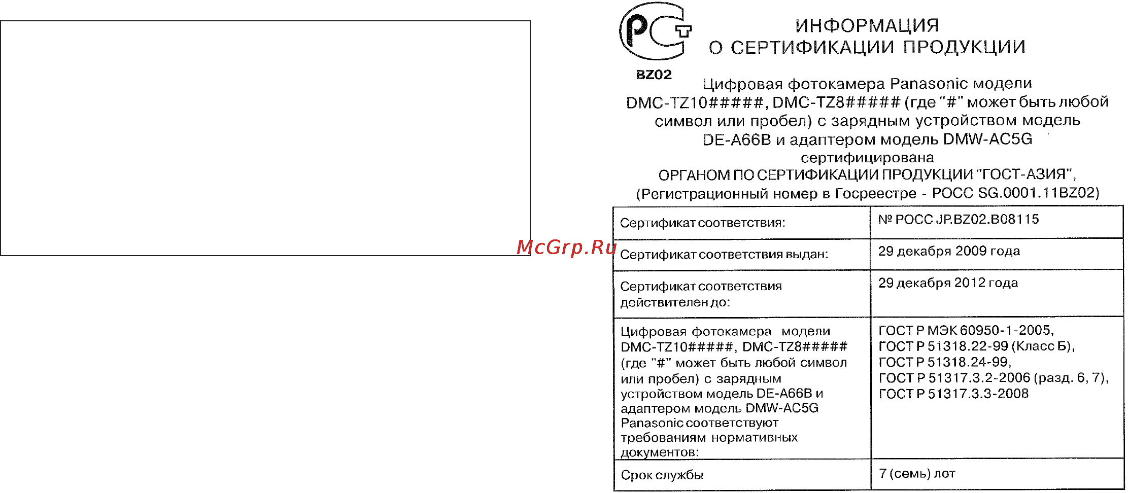 Panasonic DMC-TZ8EE-S Silver [3/15] О зарядном устройстве для батарей