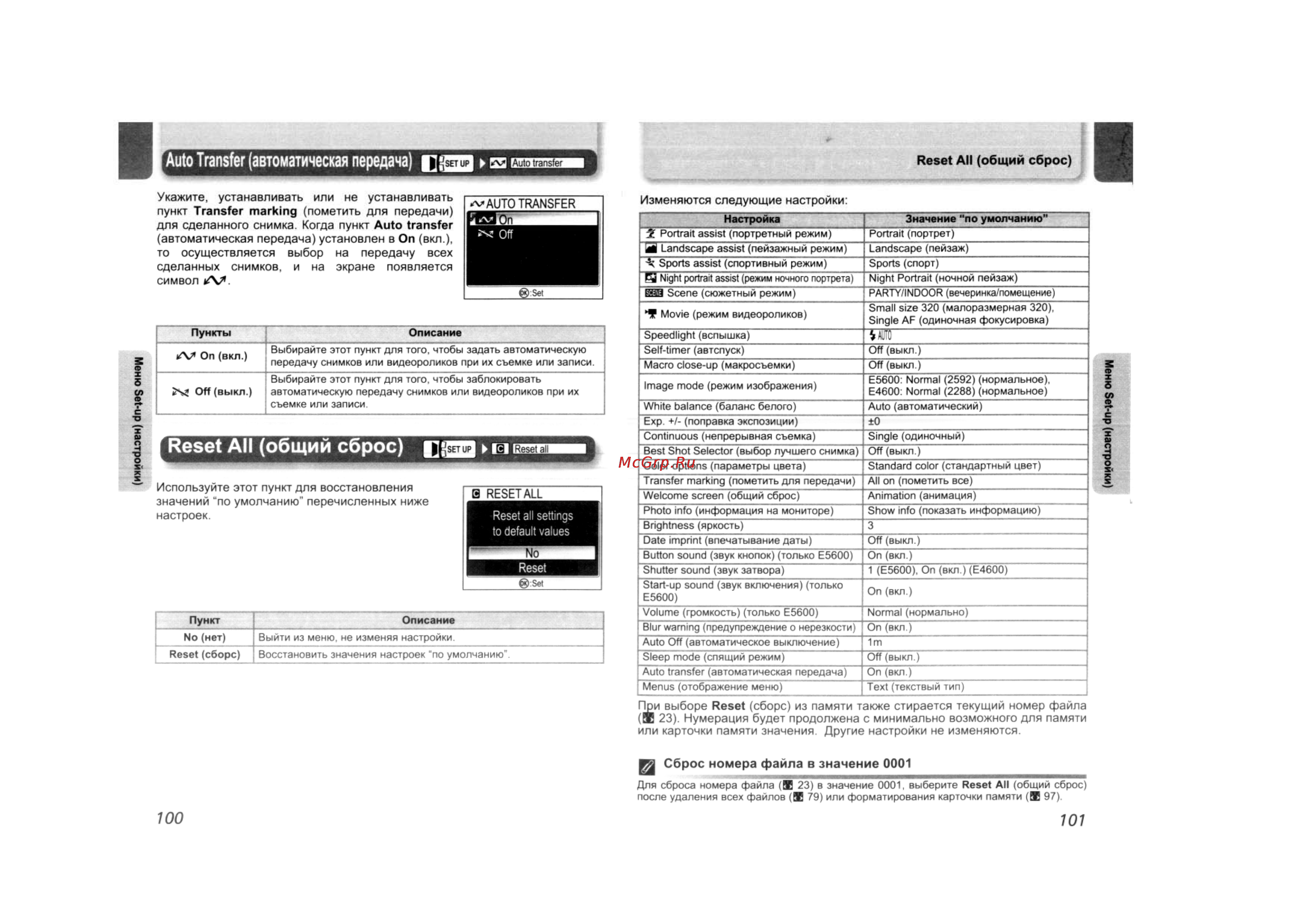 Nikon Coolpix 5600 [54/62] Reset all общий сброс 33