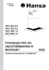 Hansa OKC 922 GH Инструкция по эксплуатации