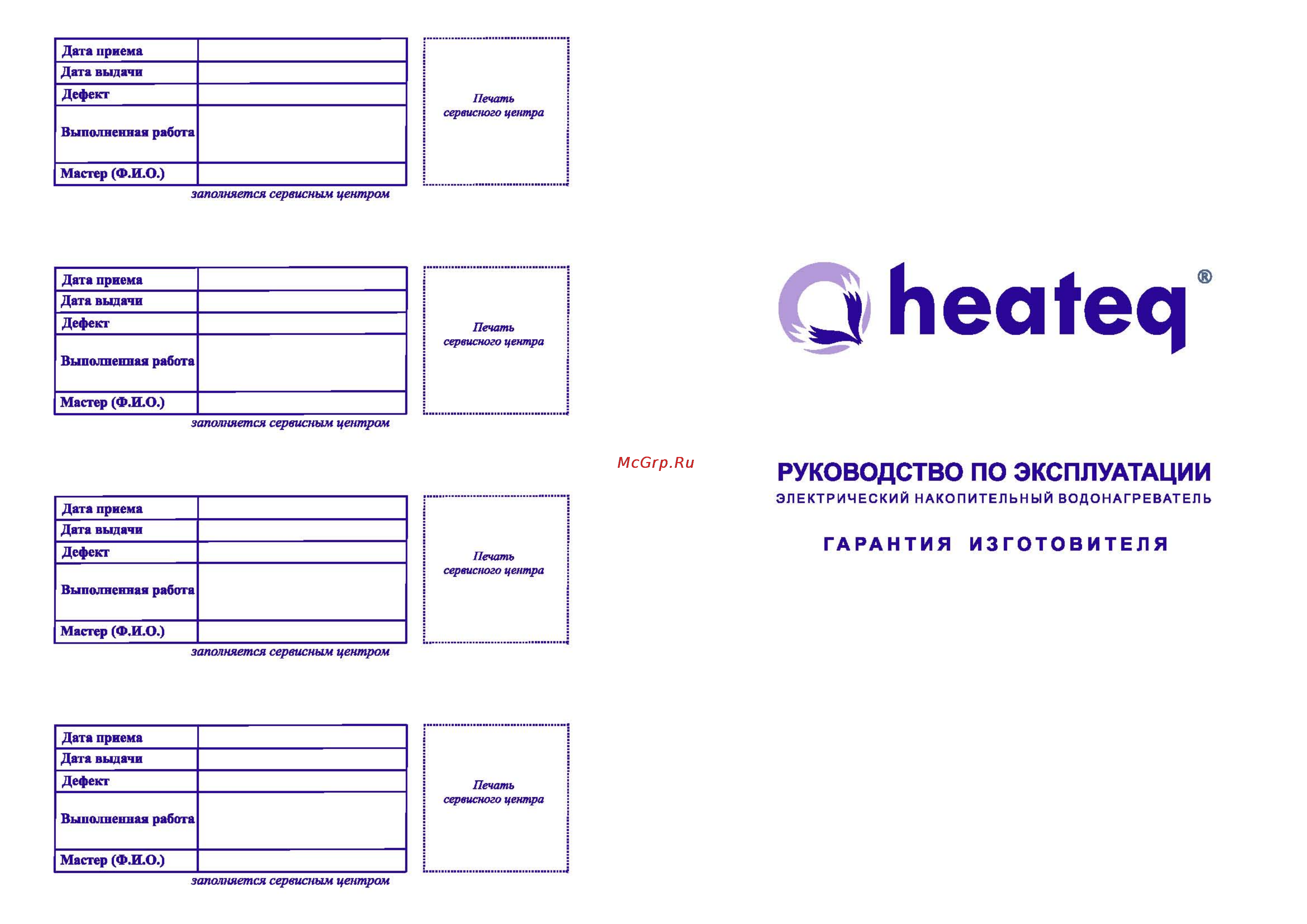 Heateq C 80 V Инструкция по эксплуатации онлайн