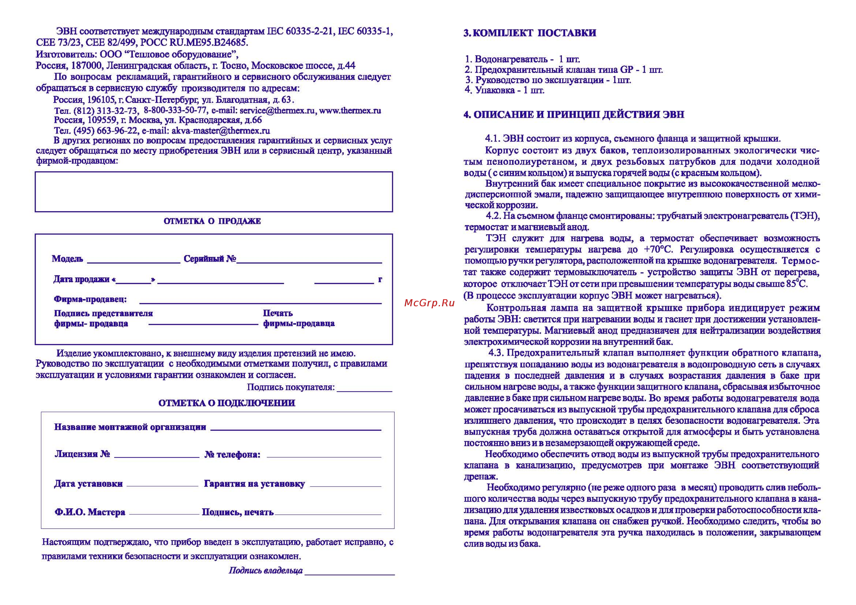 Heateq C 80 V [3/6] Руководство heateq c v c yv_page_3