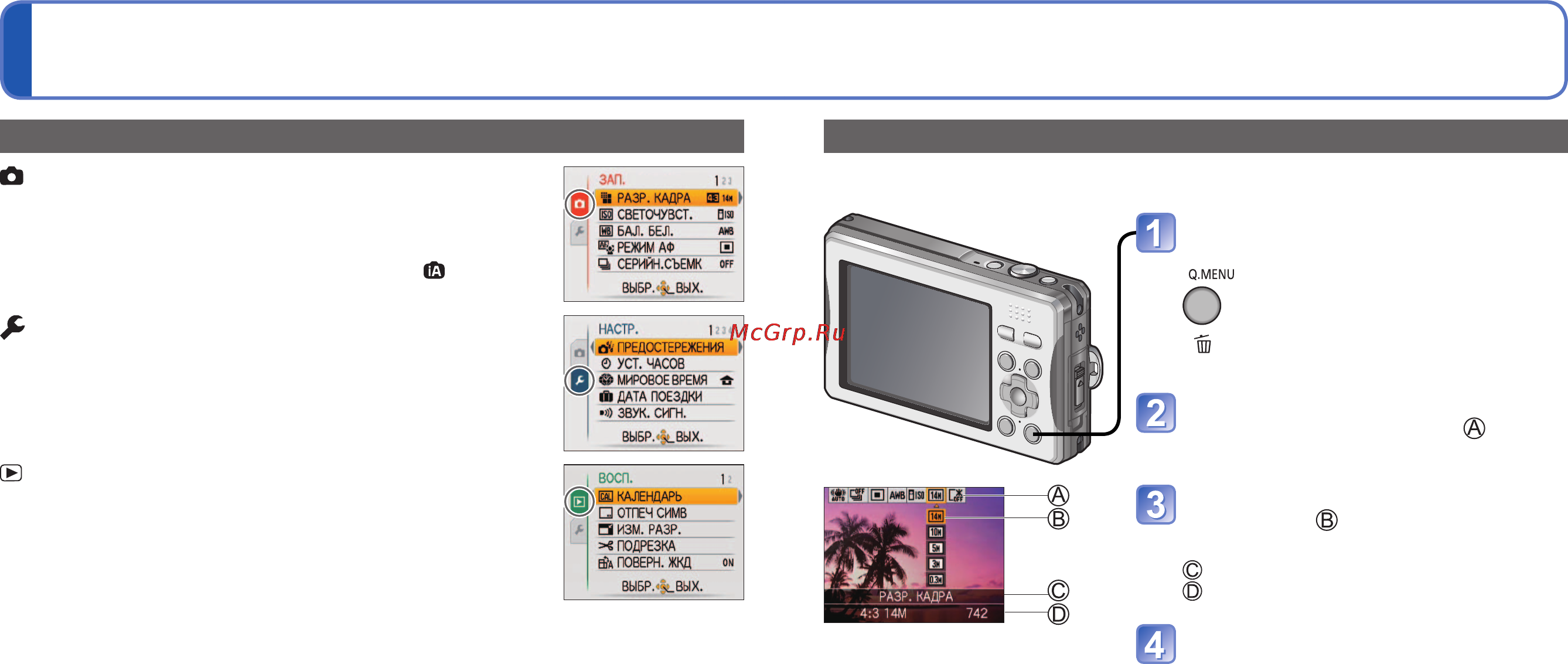 Panasonic DMC-FT10EE-R Red [18/61] Установка меню