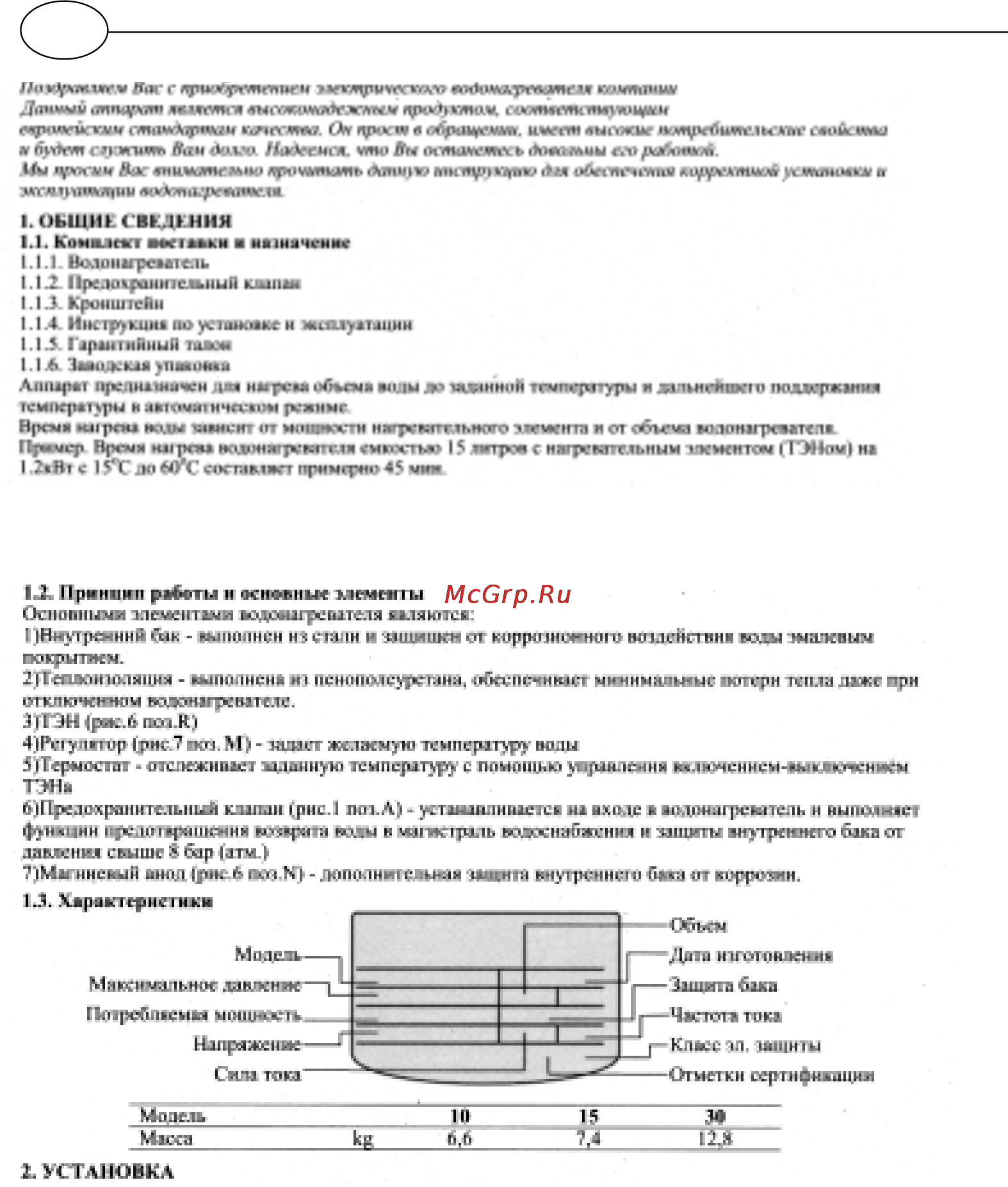 Polaris P 15 OR [44/88] Масса кя 6 6 7 4 ix
