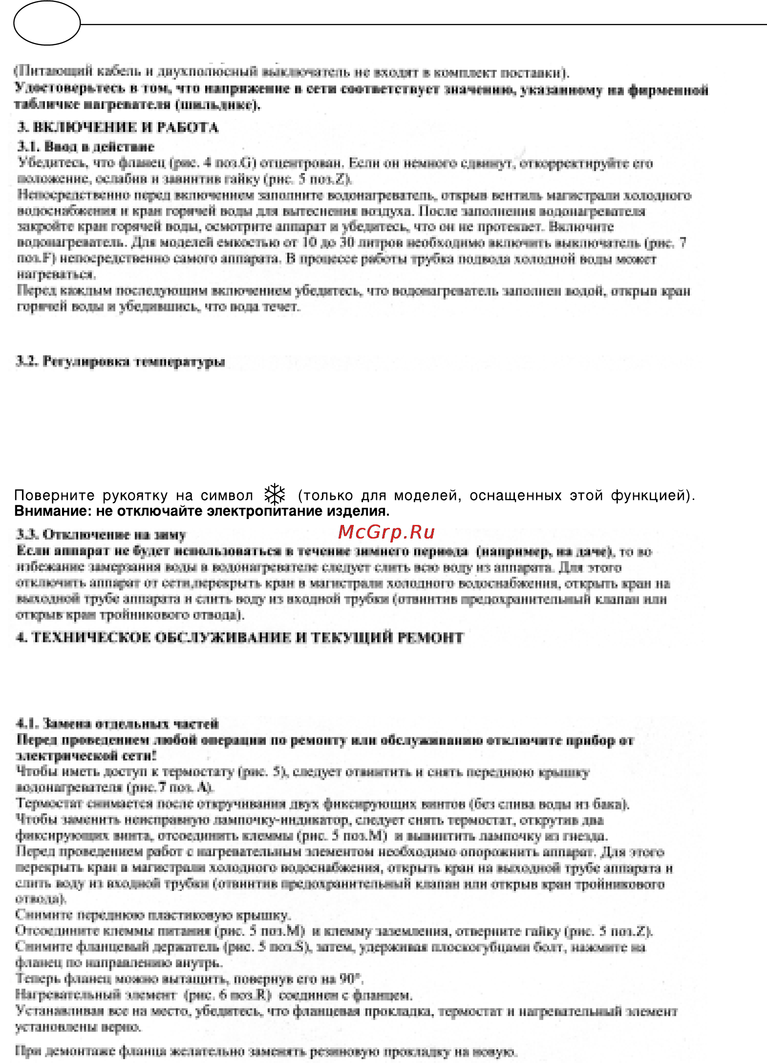 Polaris P 15 OR [46/88] Поверните рукоятку на символ только для моделей оснащенных этой функцией внимание не отключайте электропитание изделия