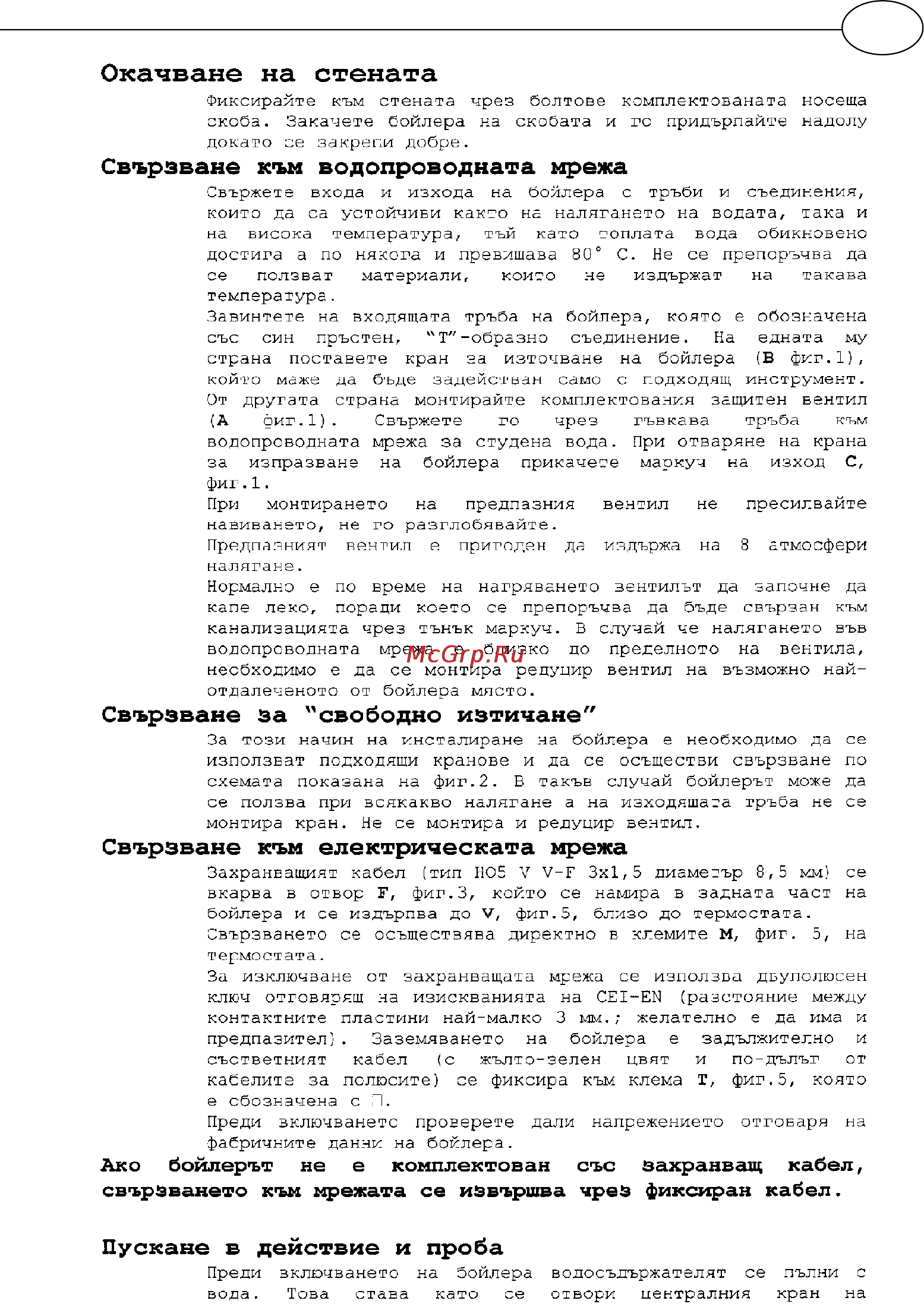 Polaris P 15 OR [73/88] Свързване кгьм електрическата мрежа