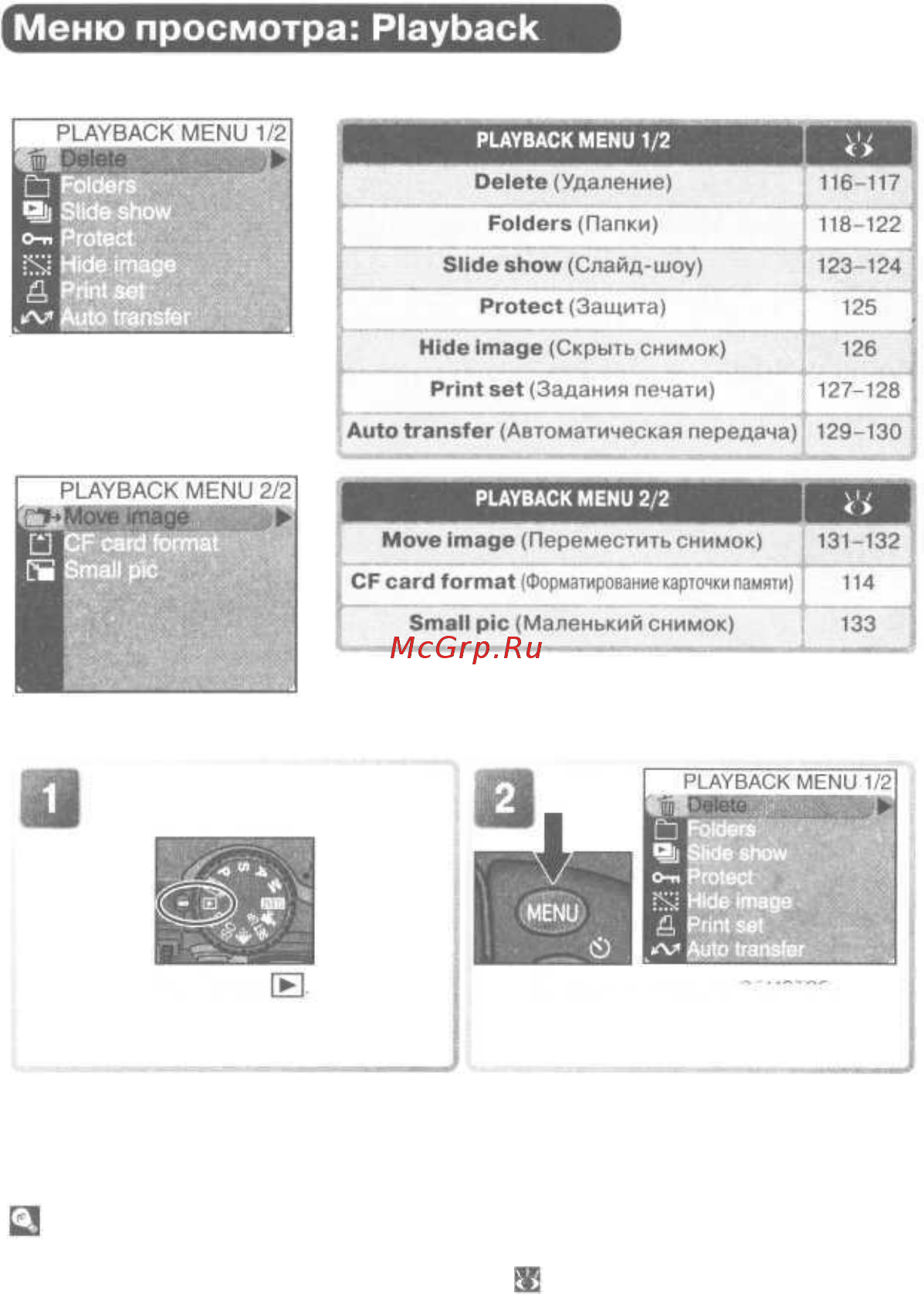 Nikon Coolpix 5400 [124/171] Использование меню