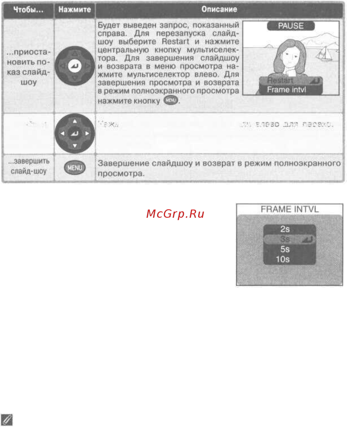Nikon Coolpix 5400 [133/171] Изменение времени показа снимковl