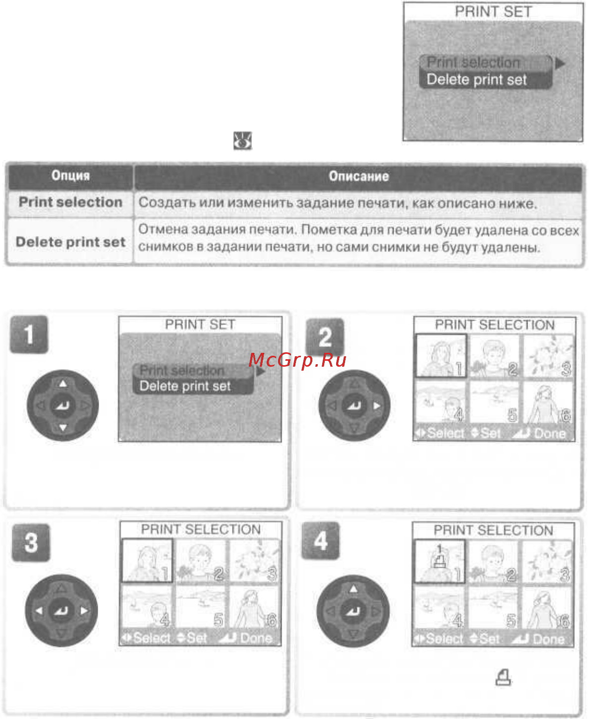 Nikon Coolpix 5400 [136/171] Задания печати print set