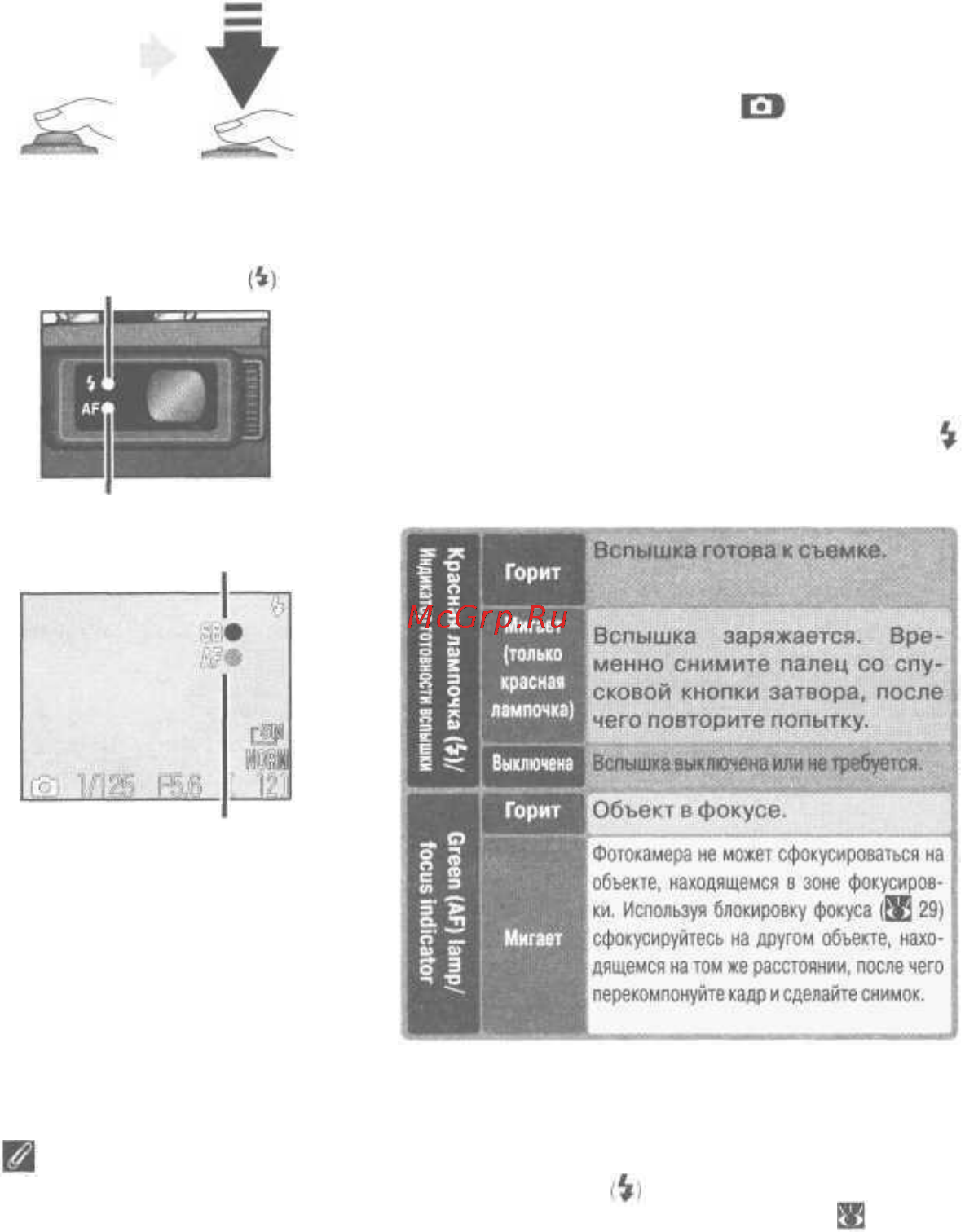 Nikon Coolpix 5400 [37/171] Шаг 3 фокусировка и съемка