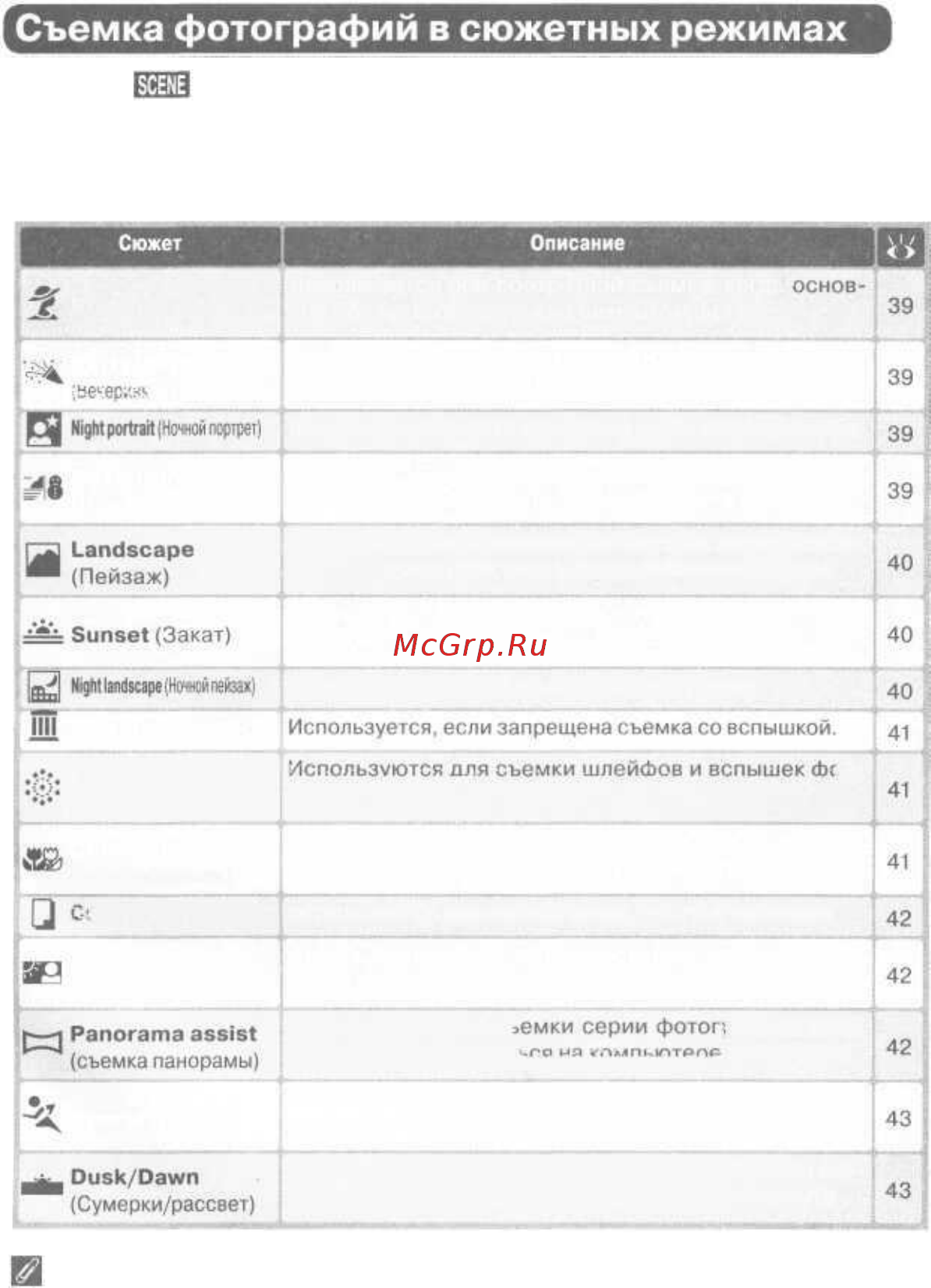 Nikon Coolpix 5400 [46/171] Съемка в сюжетном режиме