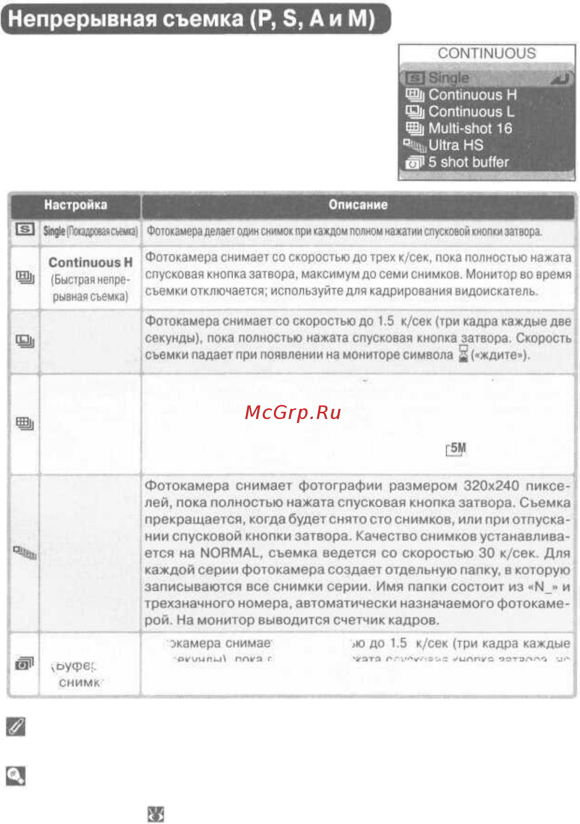 Nikon Coolpix 5400 [72/171] Использование меню