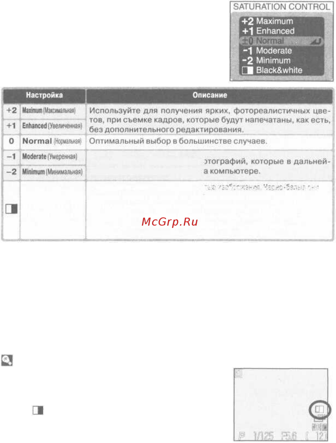 Nikon Coolpix 5400 [76/171] Управление насыщенностью