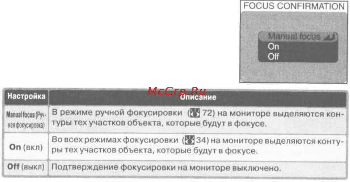 Nikon Coolpix 5400 [80/171] Focus confirmation подтверждение фокусировки