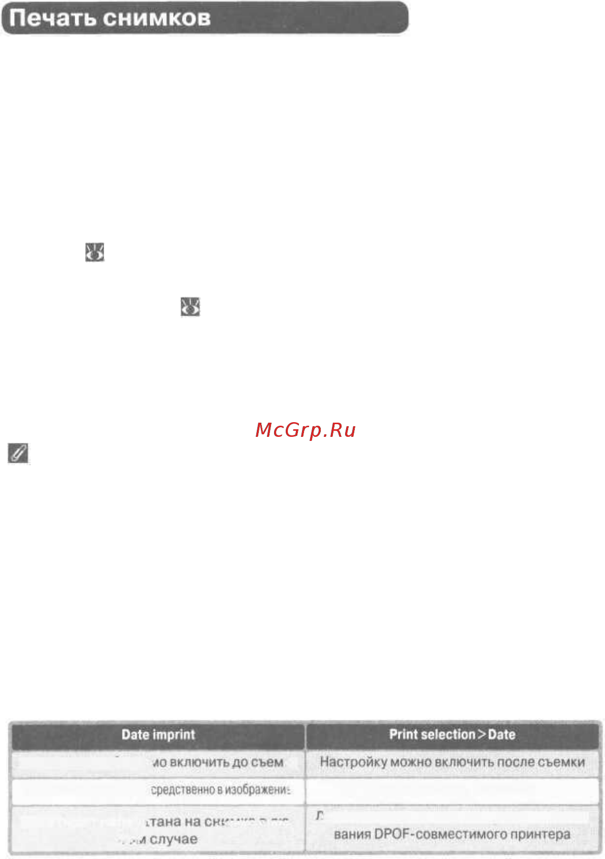 Nikon Coolpix 5400 [95/171] Задание печати и digital print order format dpof
