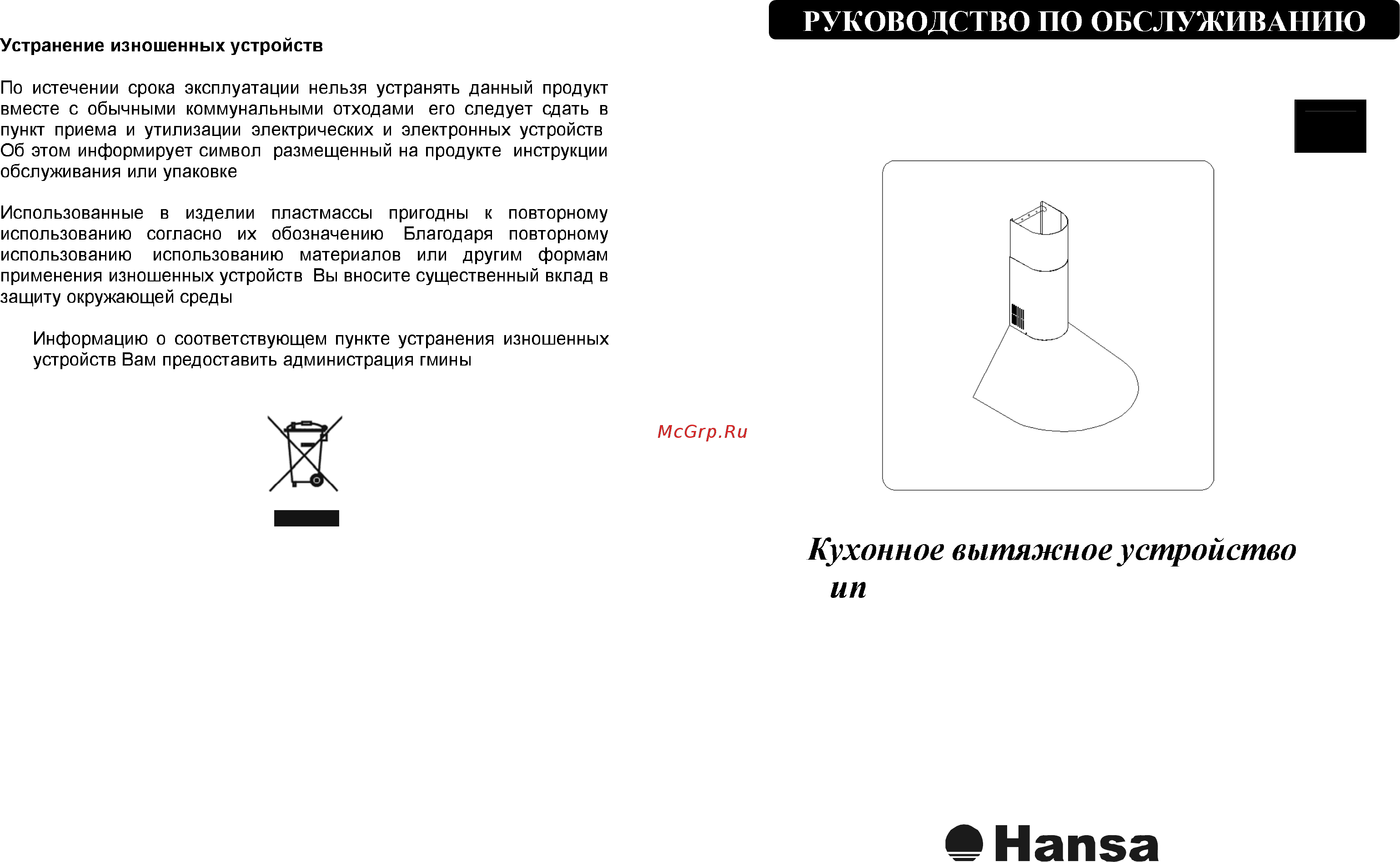 Hansa OKC 6462 IH(WH) Инструкция по эксплуатации онлайн