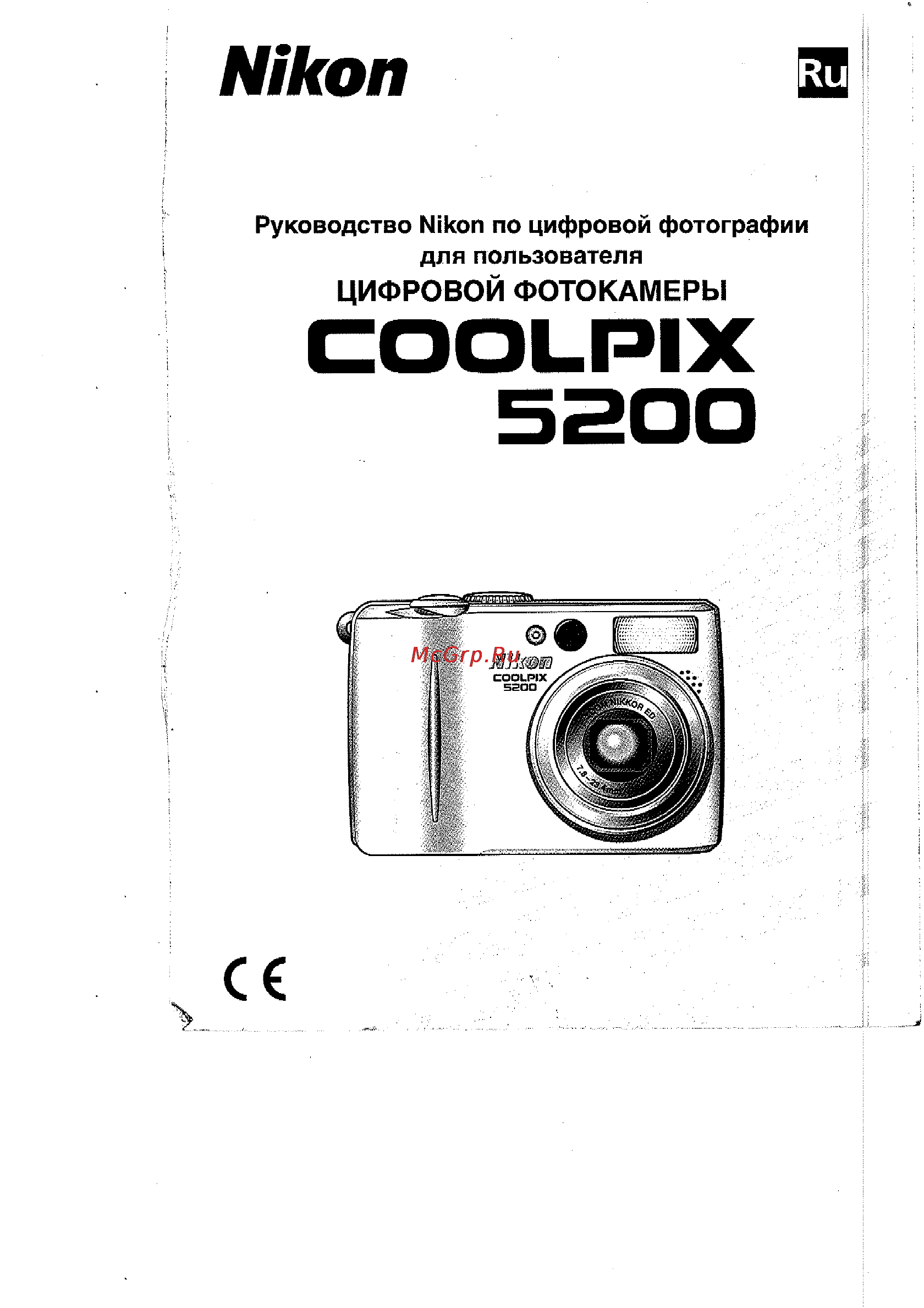Nikon Coolpix 5200 Инструкция по эксплуатации онлайн
