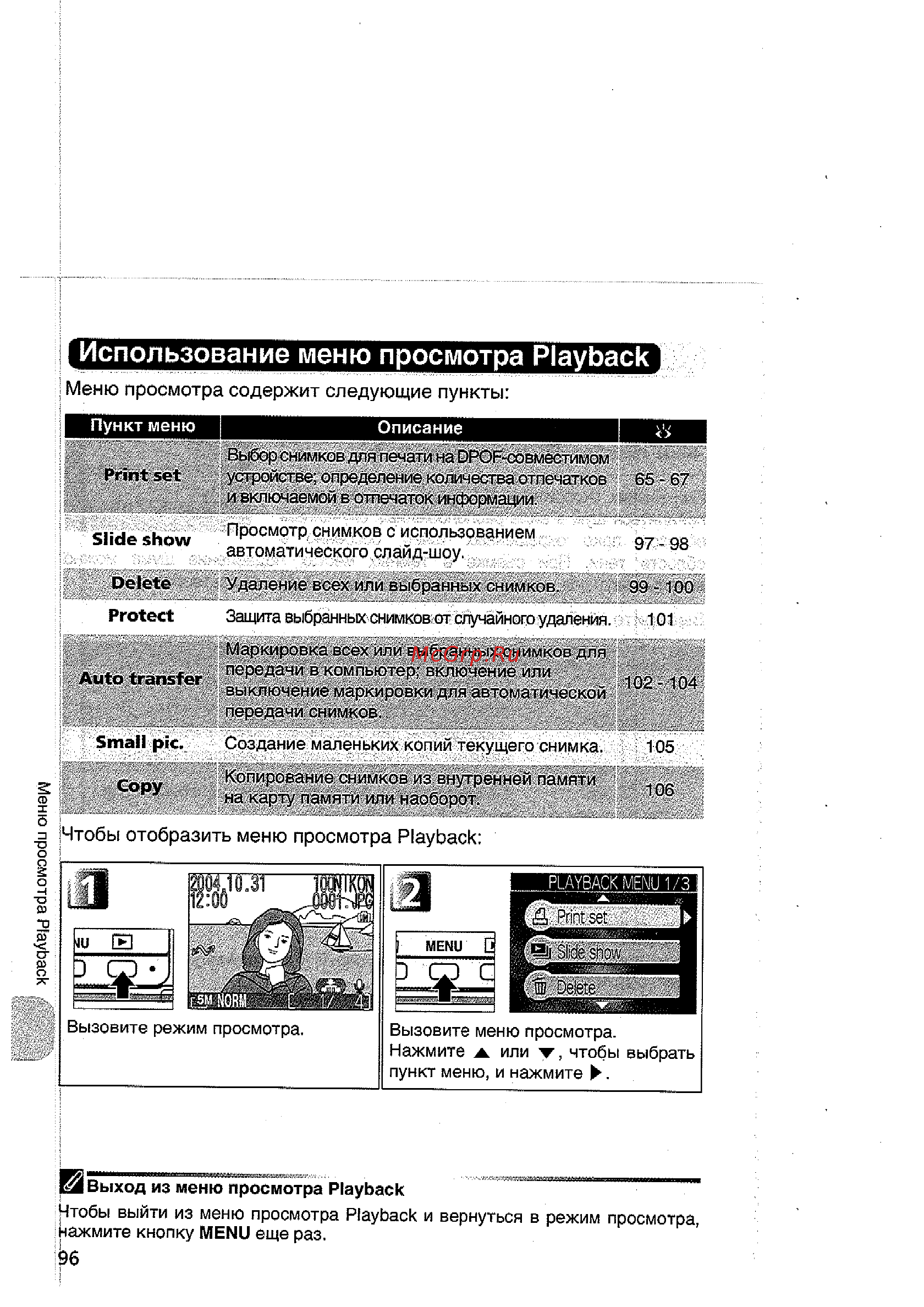 Nikon Coolpix 5200 [106/154] Использование меню просмотра playback