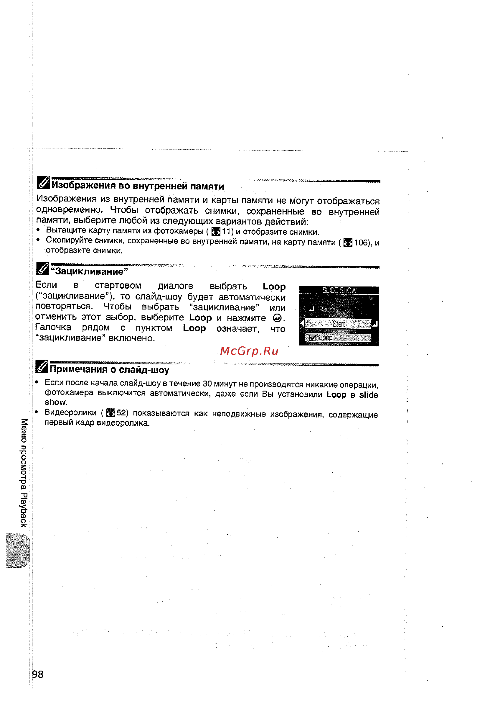 Nikon Coolpix 5200 Инструкция по эксплуатации онлайн [108/154] 30026