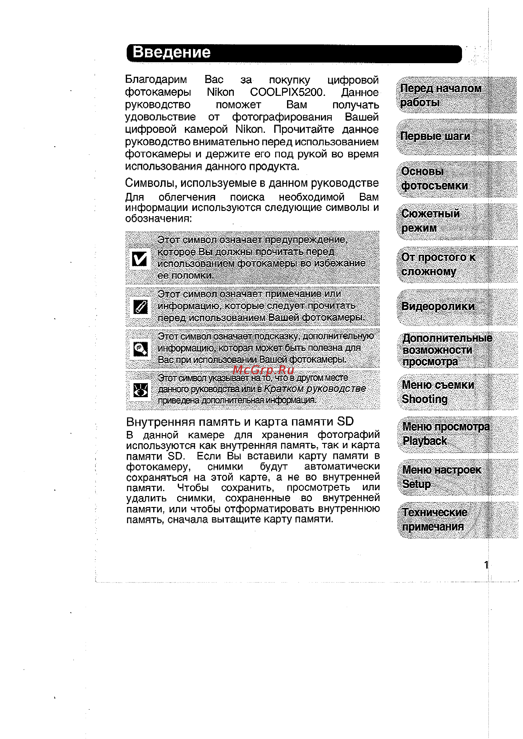Nikon Coolpix 5200 [11/154] Внутренняя память и карта памяти 30