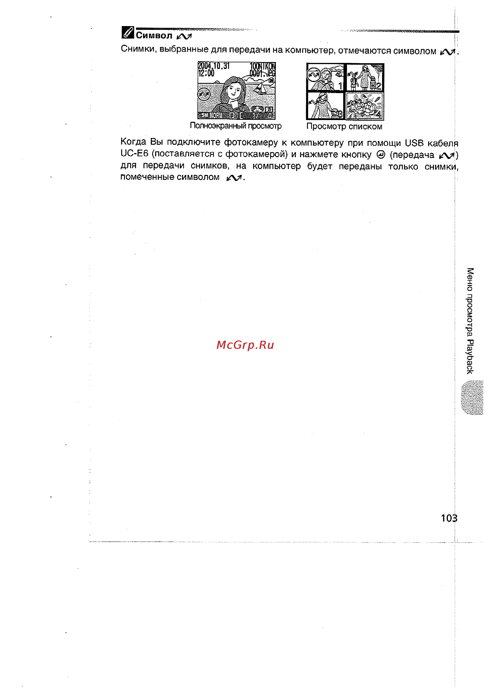 Nikon Coolpix 5200 Инструкция по эксплуатации онлайн [113/154] 30026