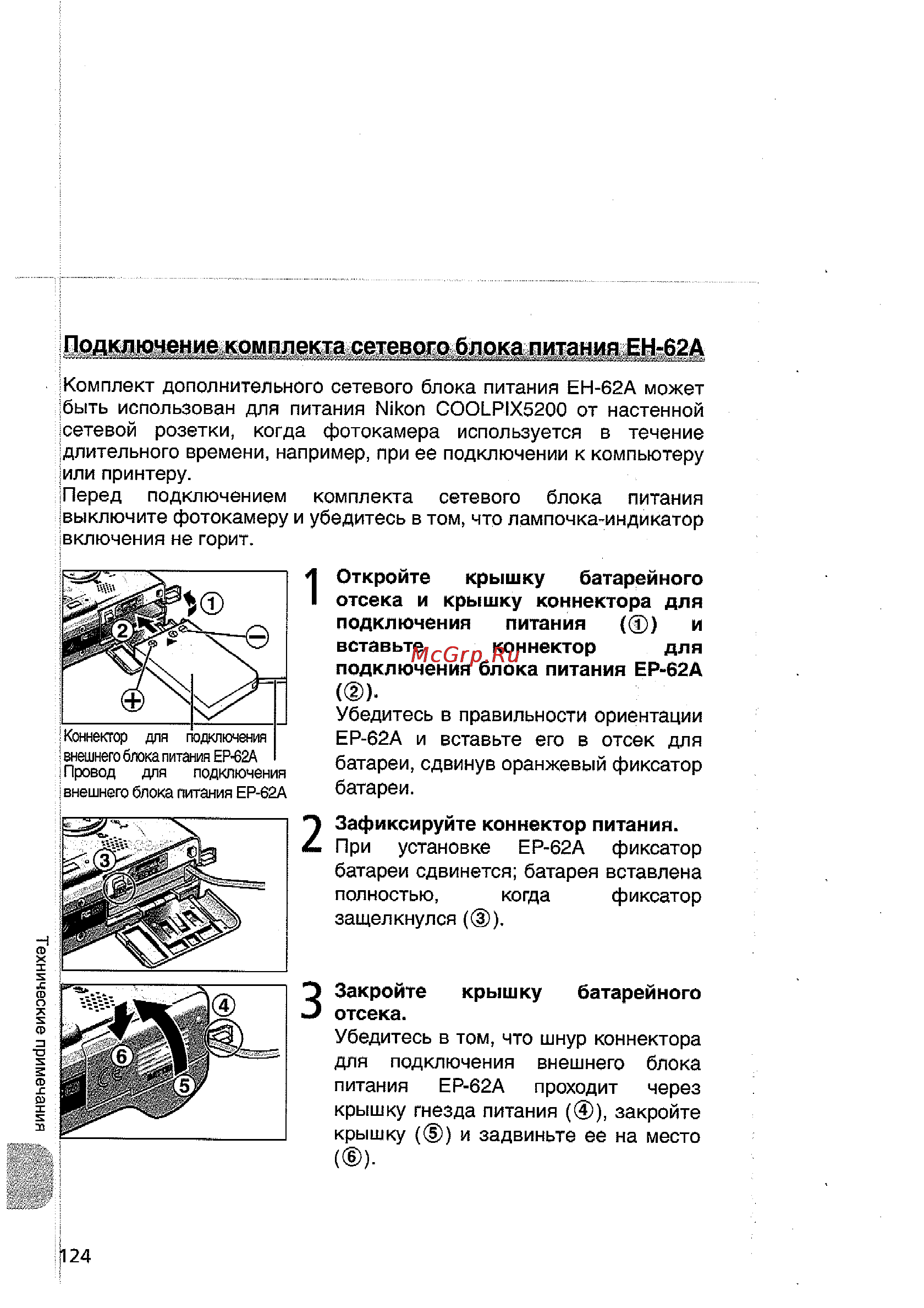 Nikon Coolpix 5200 Инструкция по эксплуатации онлайн [134/154] 30026