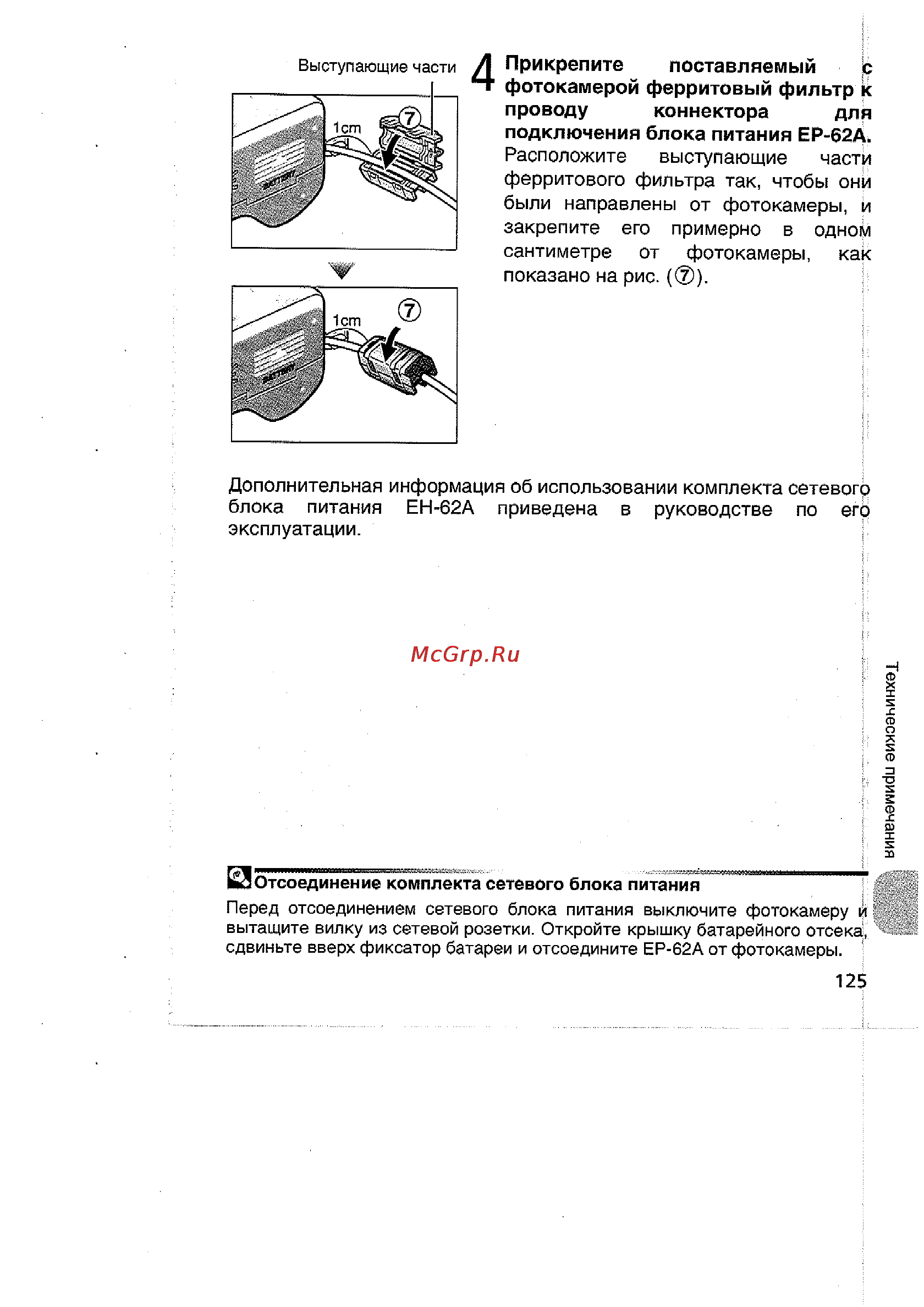Nikon Coolpix 5200 Инструкция по эксплуатации онлайн [135/154] 30026