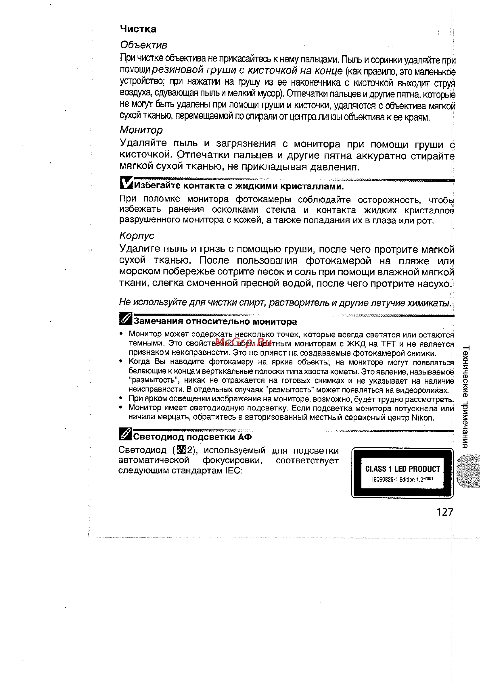 Nikon Coolpix 5200 [137/154] Корпус