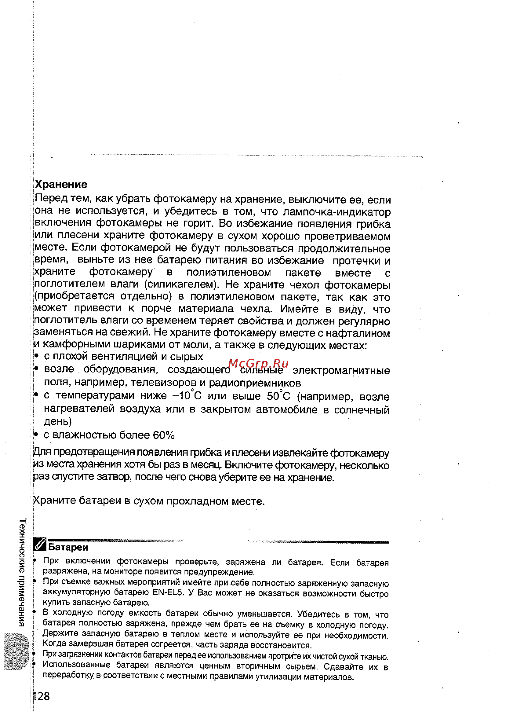 Nikon Coolpix 5200 Инструкция по эксплуатации онлайн [138/154] 30026