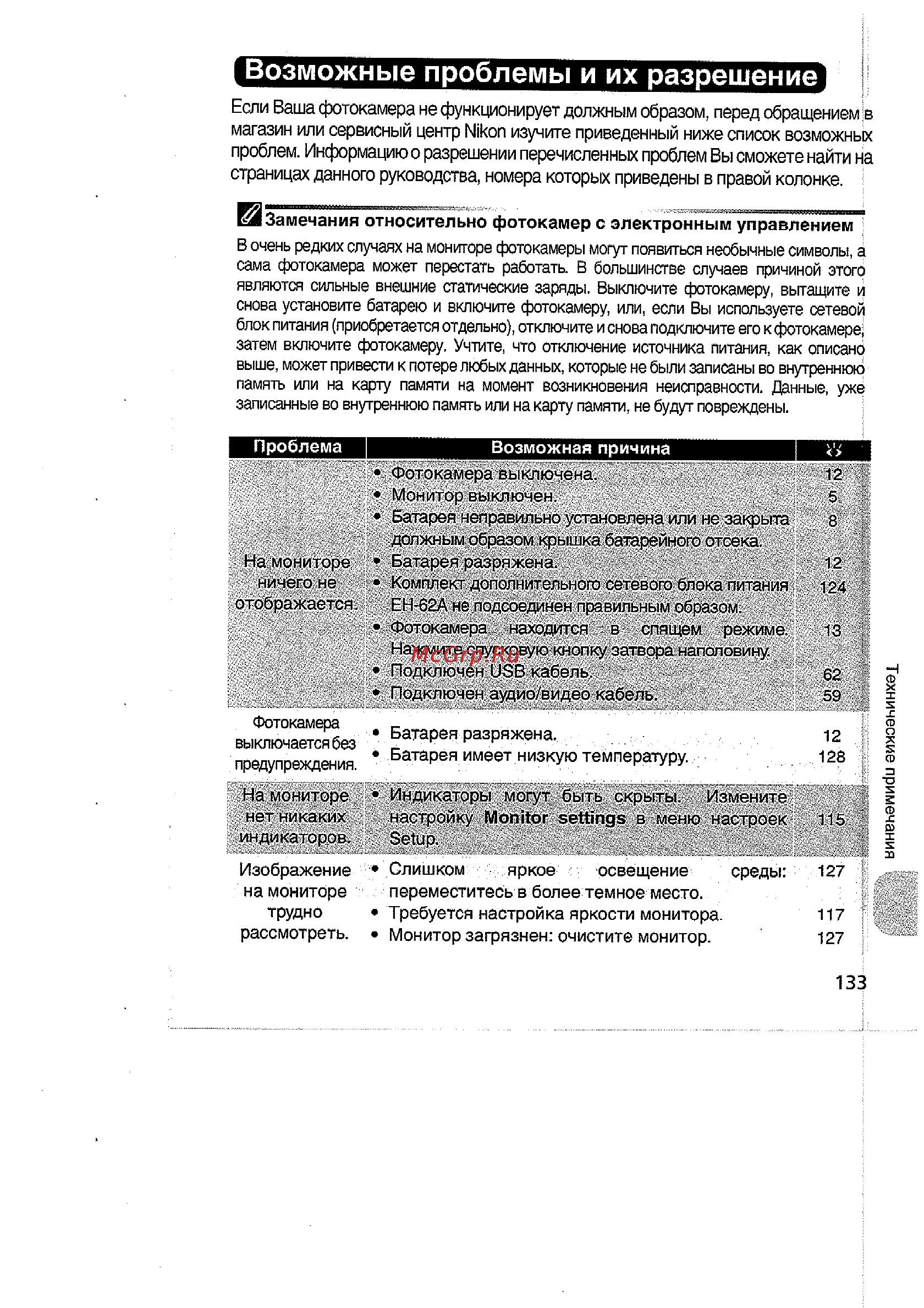 Nikon Coolpix 5200 [143/154] Возможные проблемы и их разрешение