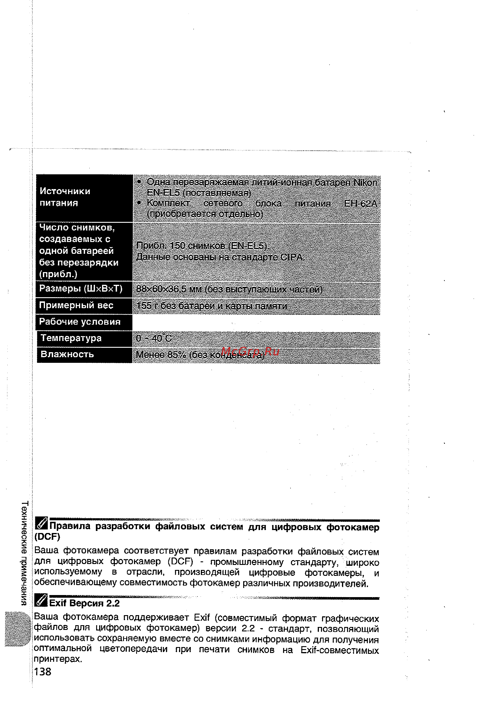Nikon Coolpix 5200 Инструкция по эксплуатации онлайн [148/154] 30026