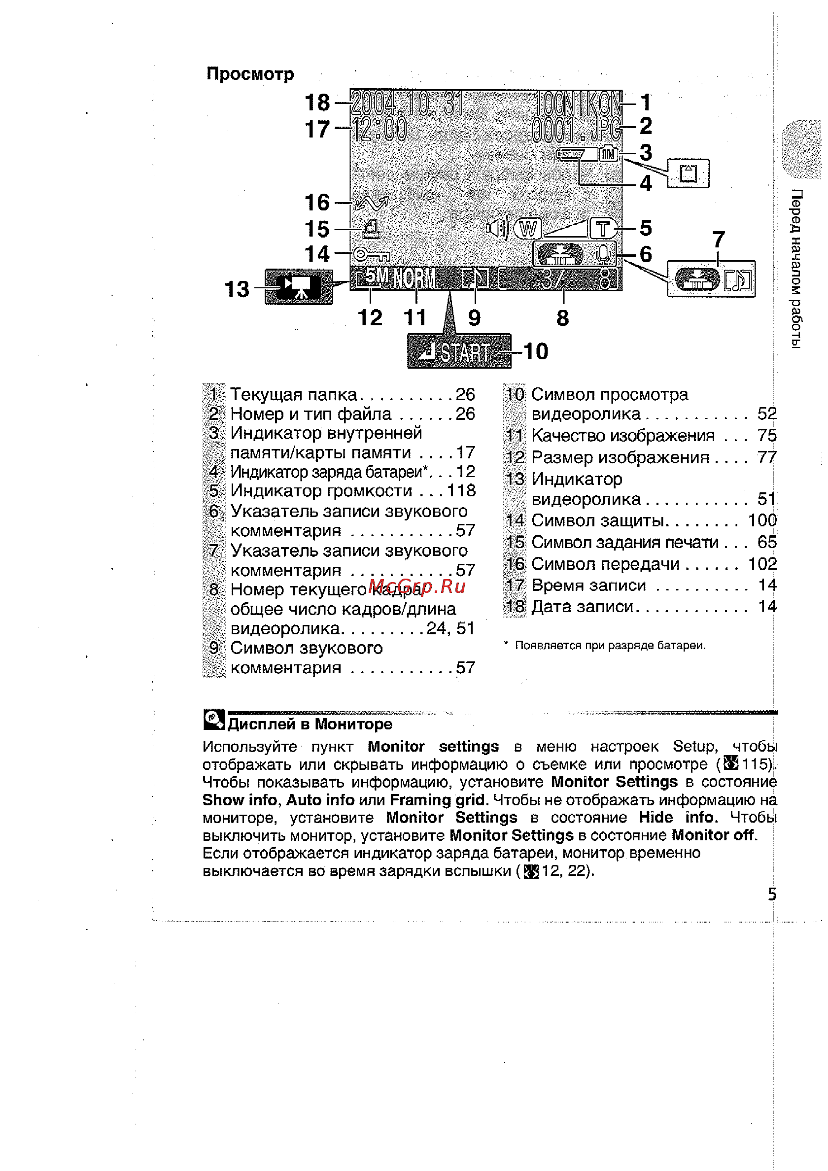 Nikon Coolpix 5200 Инструкция по эксплуатации онлайн [15/154] 30026
