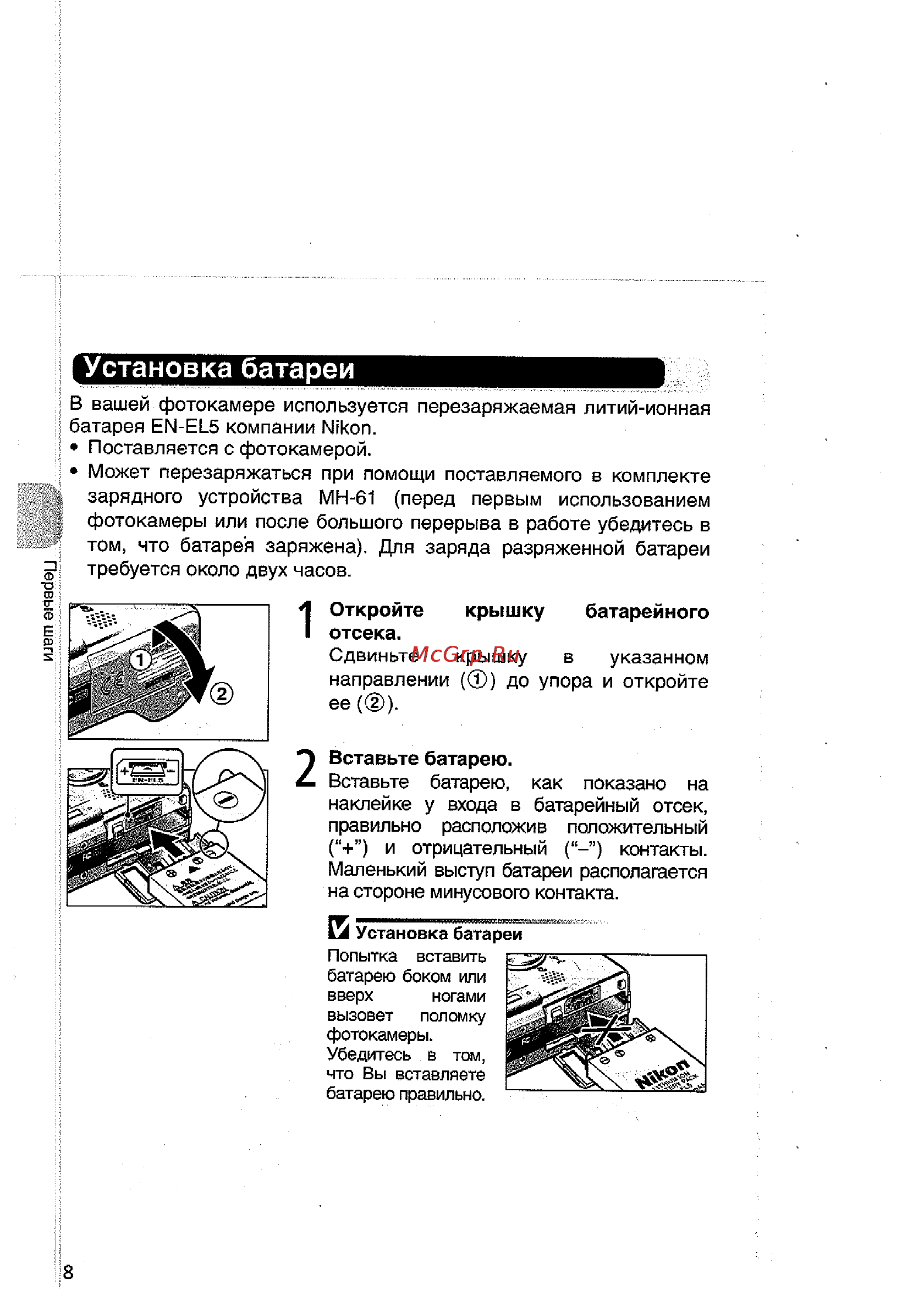 Nikon Coolpix 5200 [18/154] Установка батареи