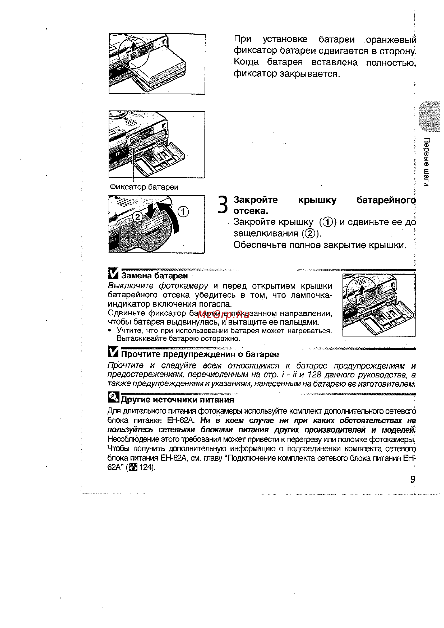 Nikon Coolpix 5200 [19/154] Закройте крышку батарейногр