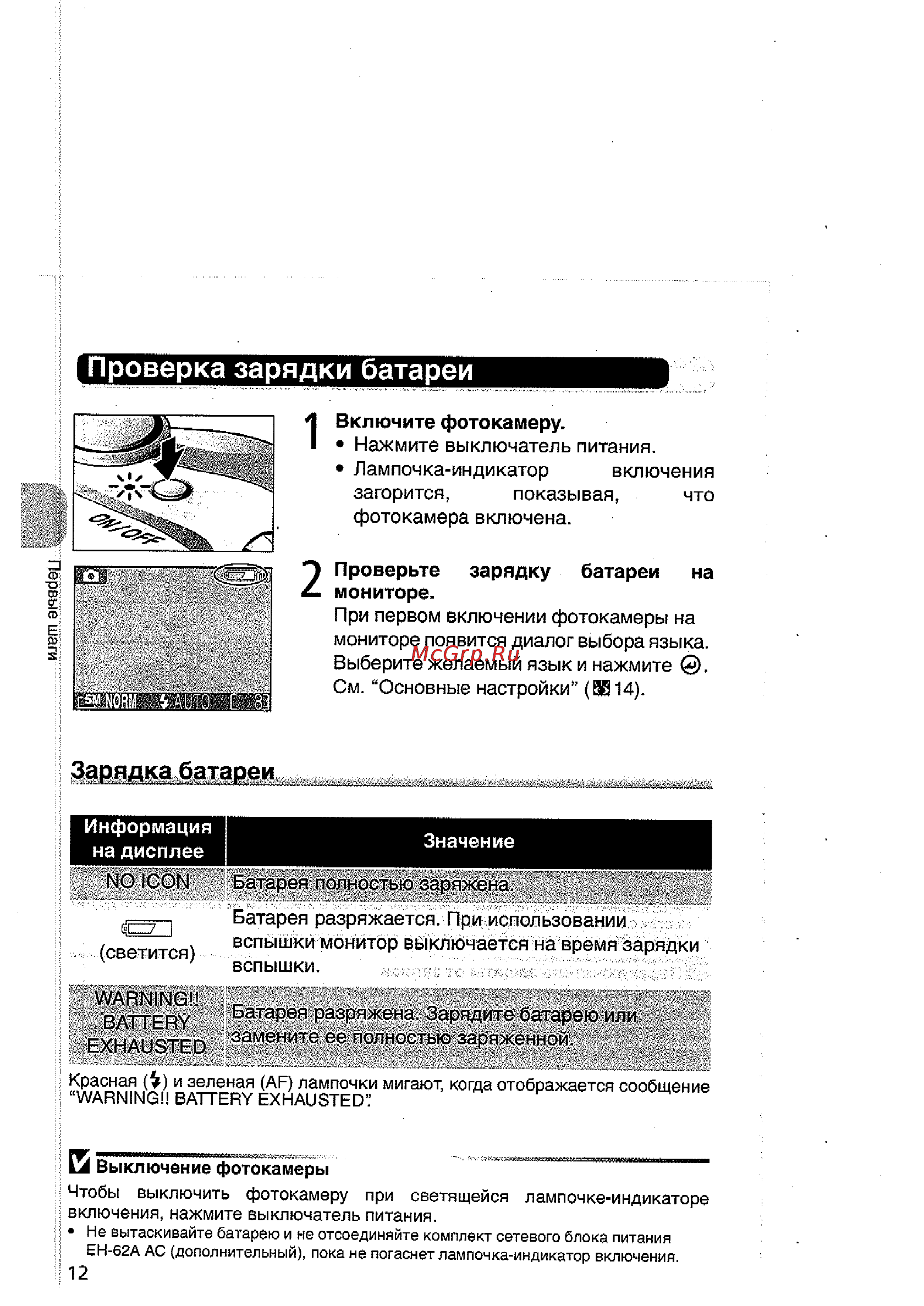 Nikon Coolpix 5200 [22/154] Проверка зарядки батареи