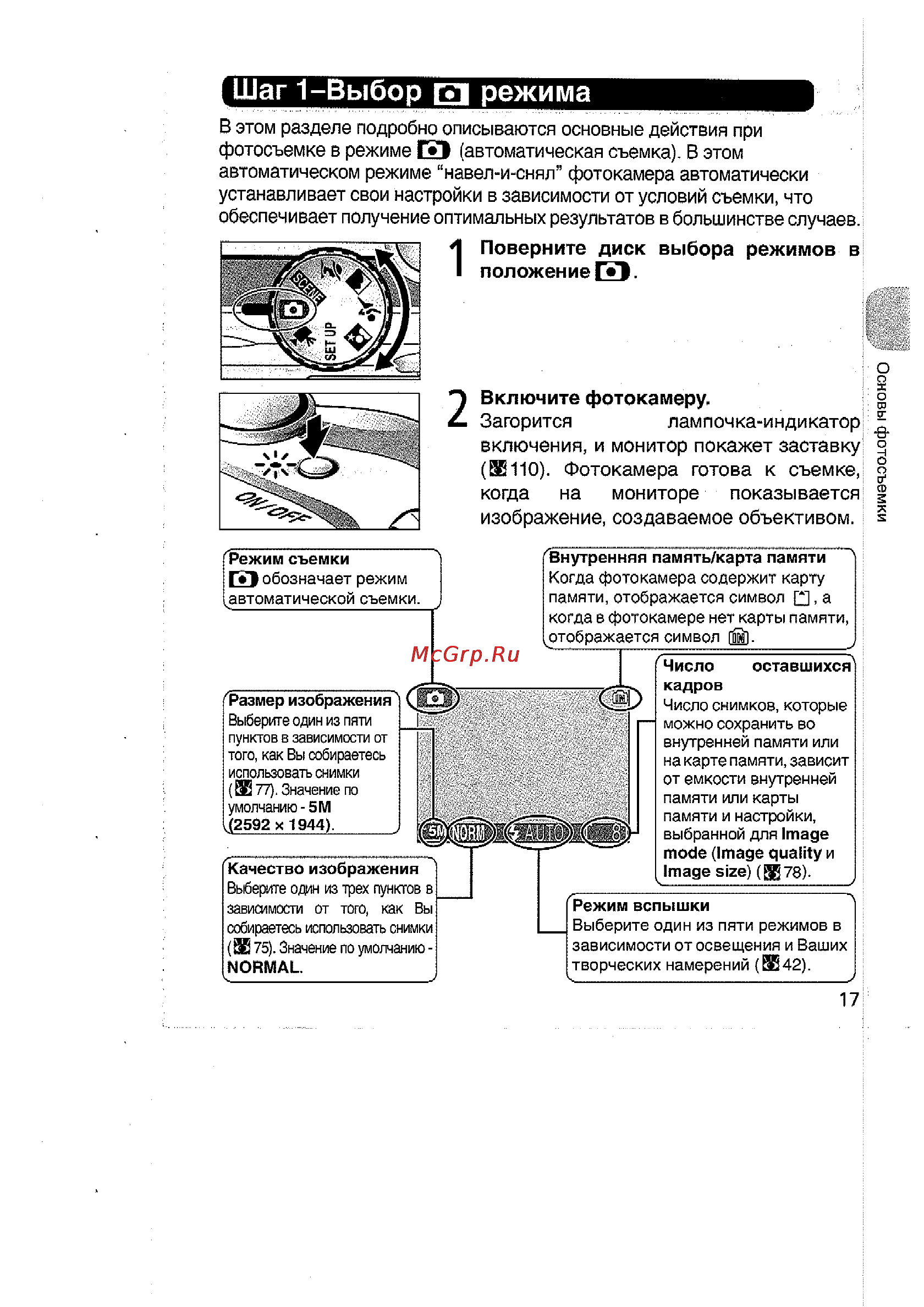 Nikon Coolpix 5200 [27/154] Режим вспышки