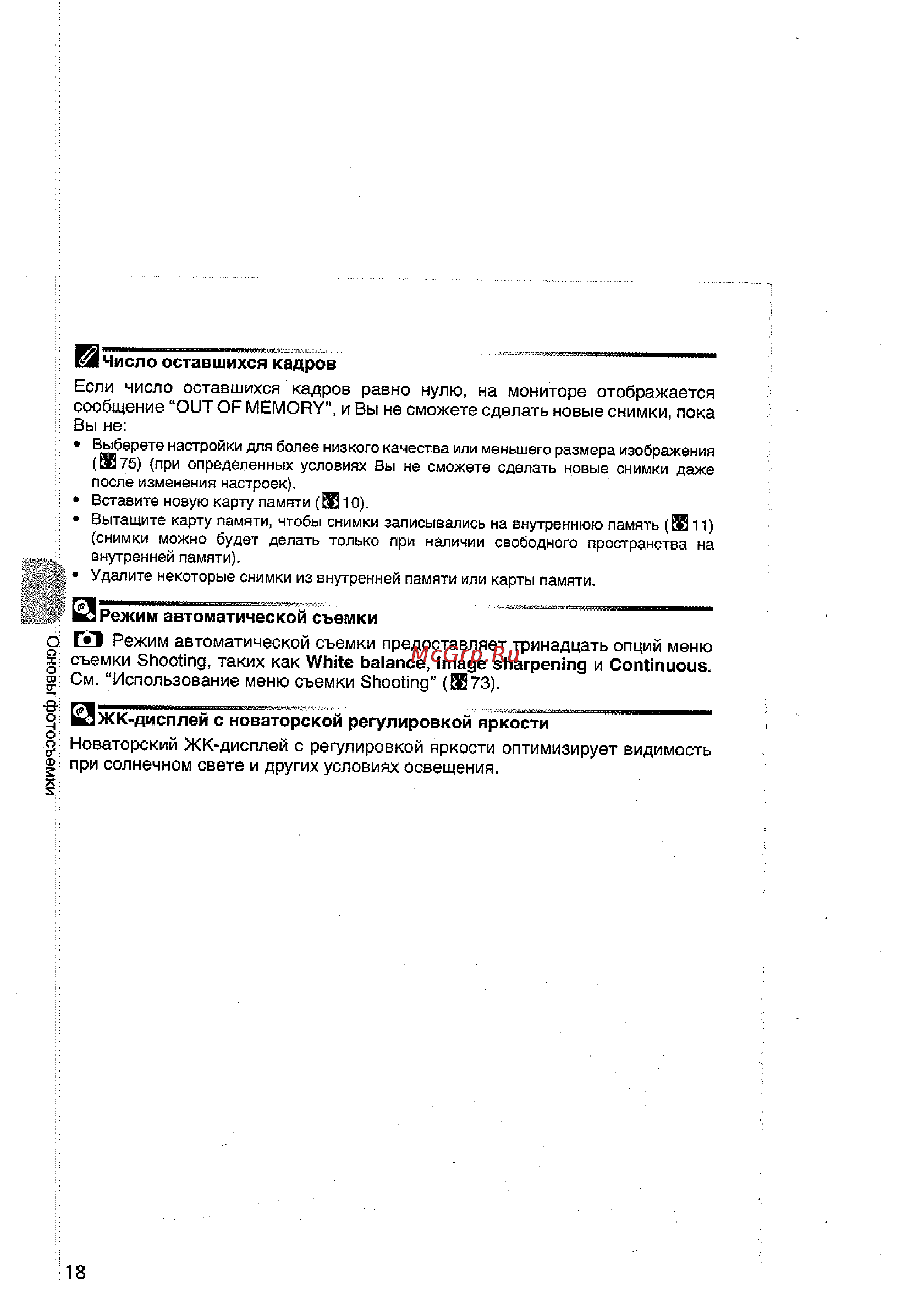 Nikon Coolpix 5200 [28/154] Основы фотосъемки
