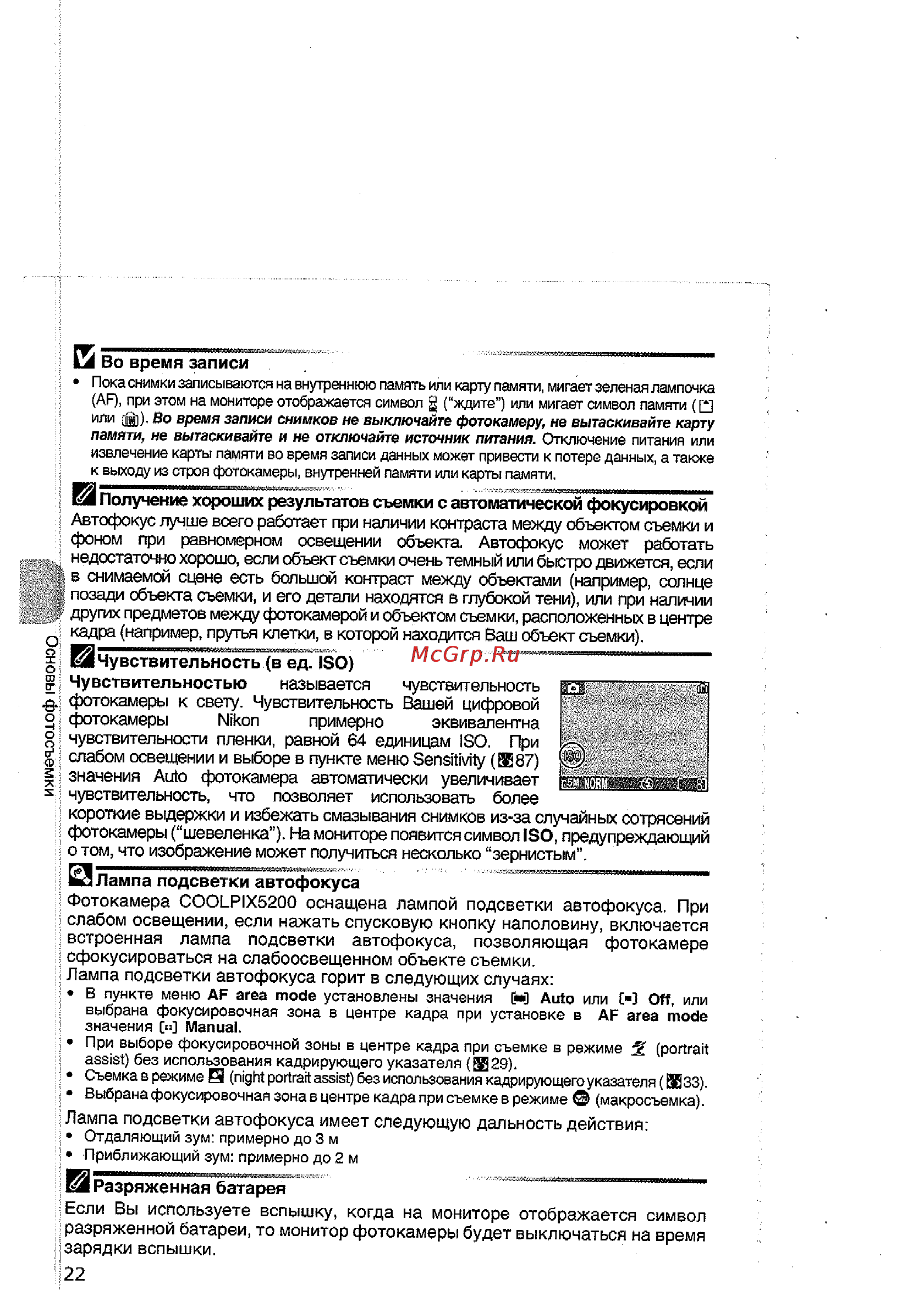 Nikon Coolpix 5200 Инструкция по эксплуатации онлайн [32/154] 30026