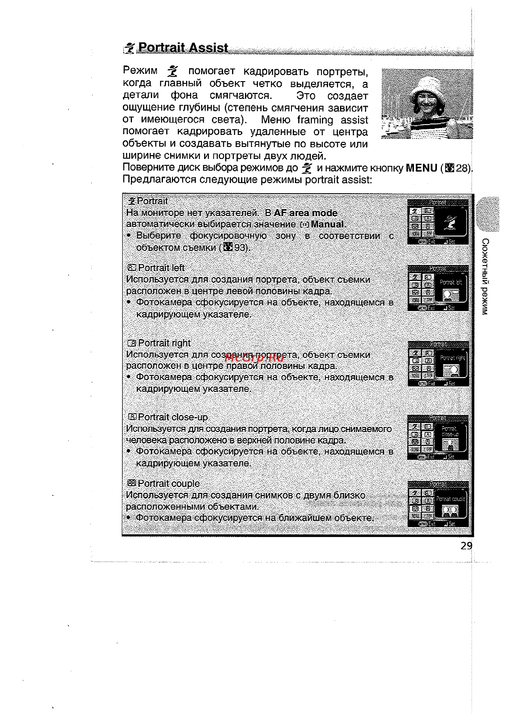 Nikon Coolpix 5200 Инструкция по эксплуатации онлайн [39/154] 30026