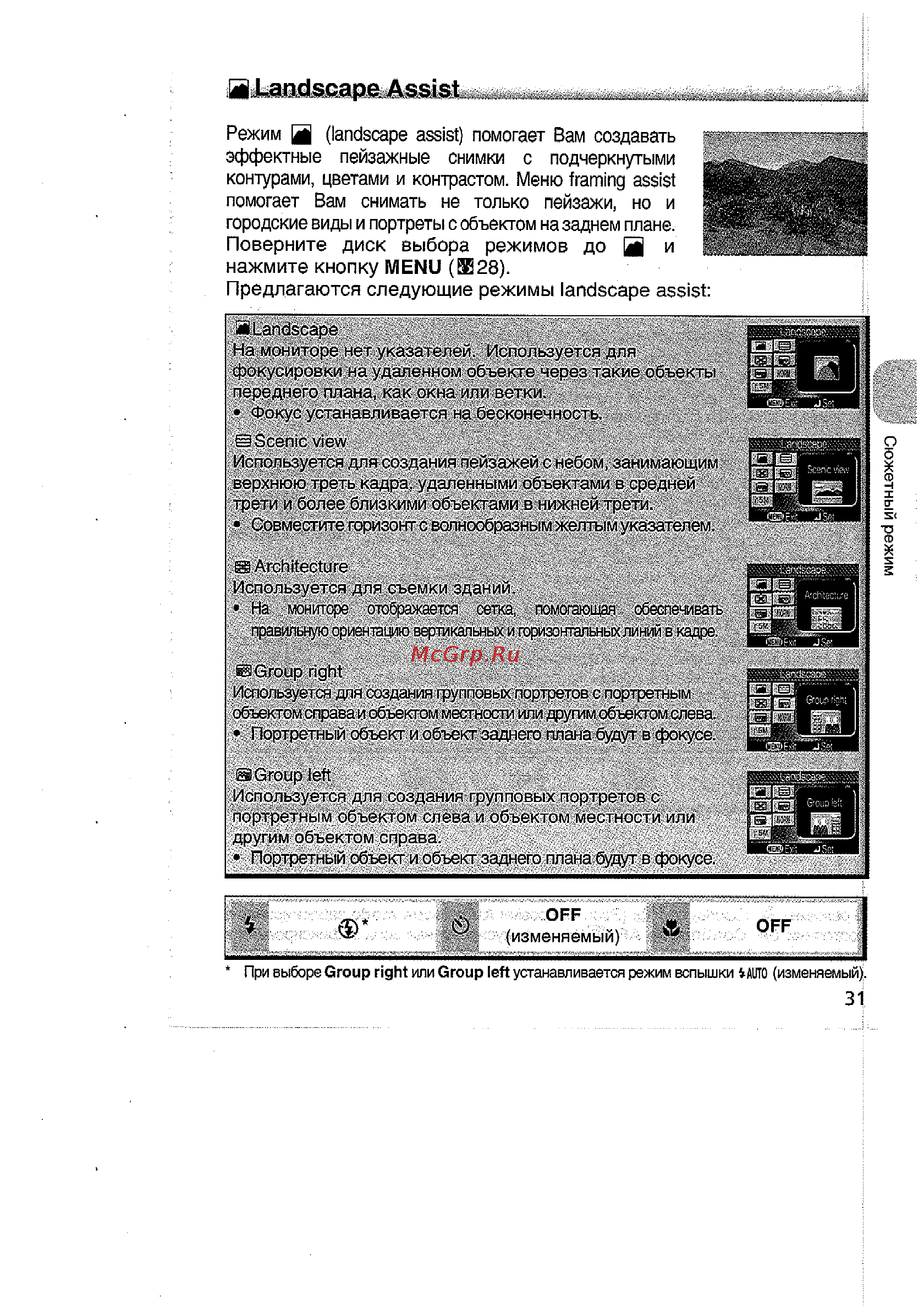 Nikon Coolpix 5200 [41/154] Поверните диск выбора режимов до д и