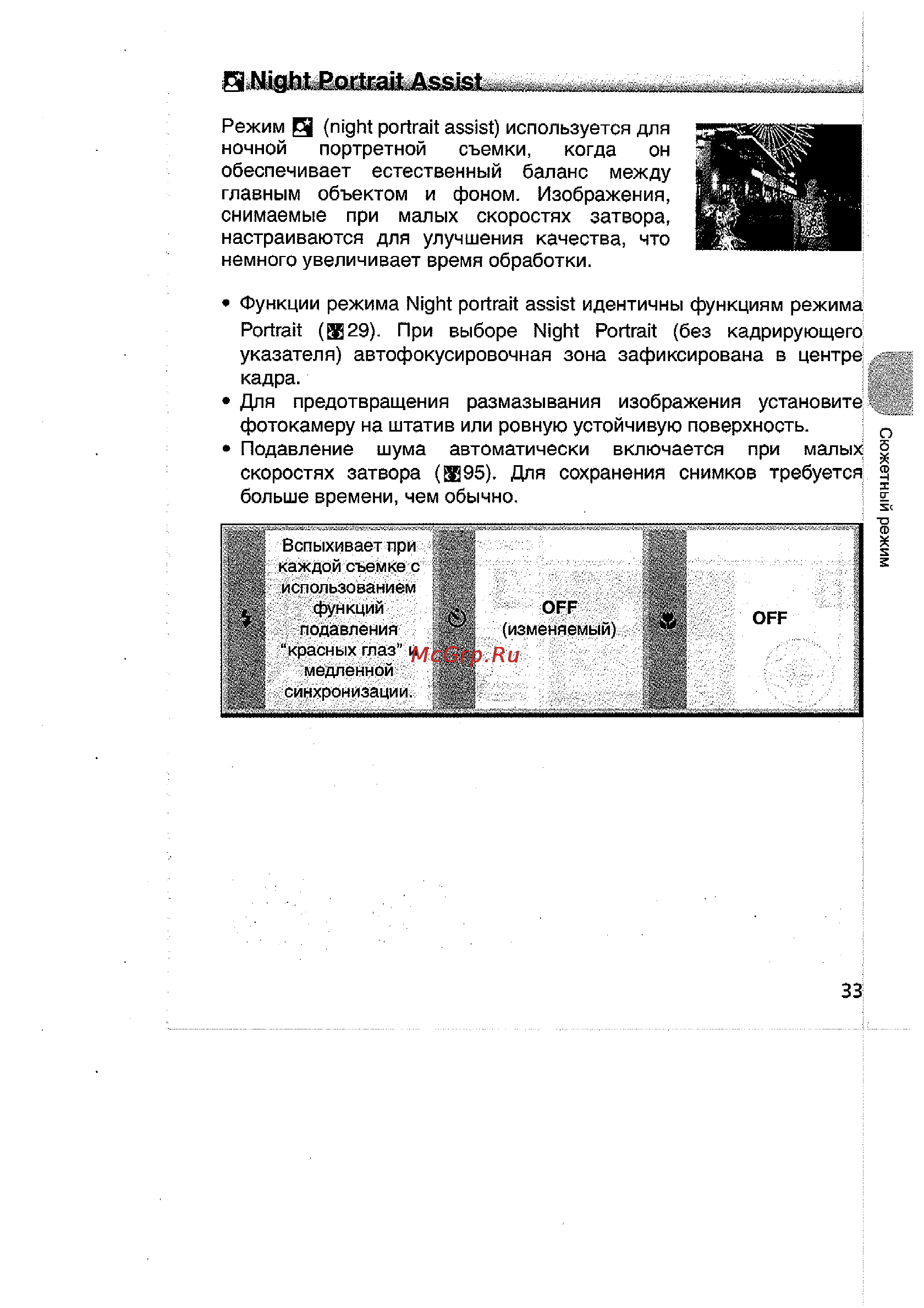 Nikon Coolpix 5200 Инструкция по эксплуатации онлайн [43/154] 30026