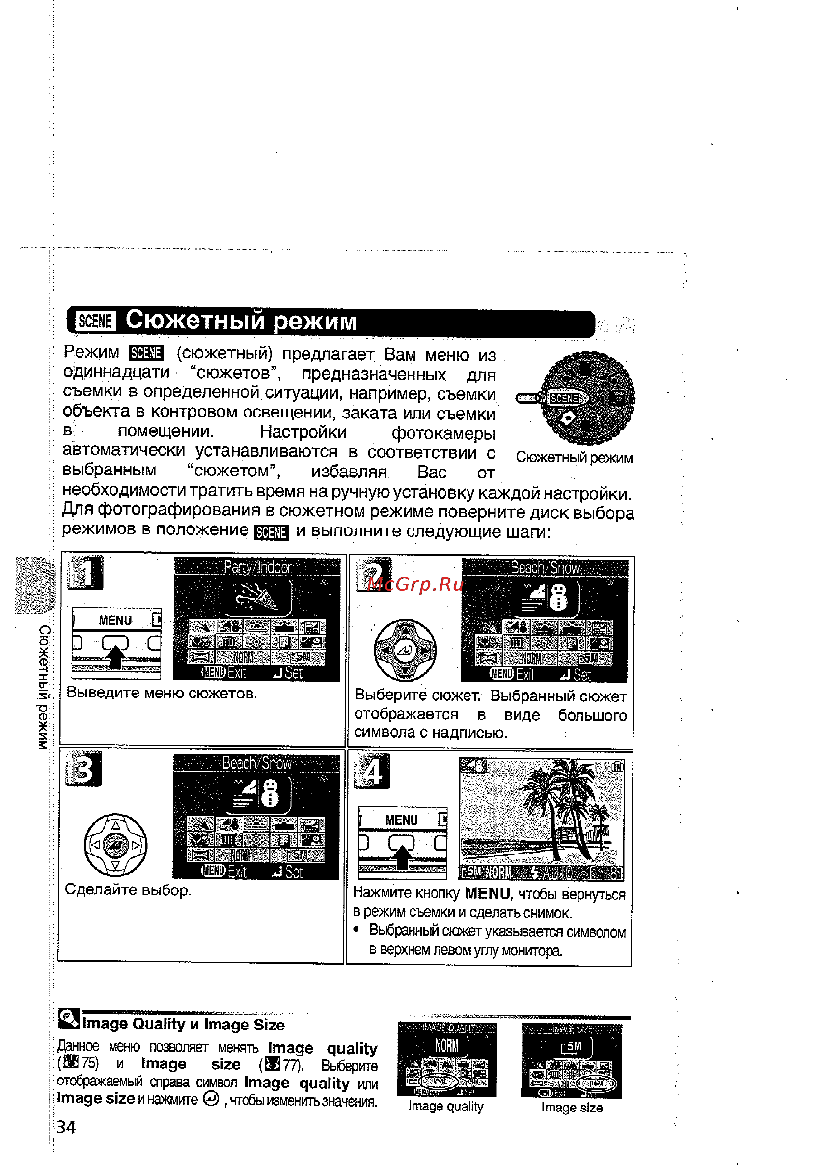 Nikon Coolpix 5200 [44/154] Язсюжетный режим