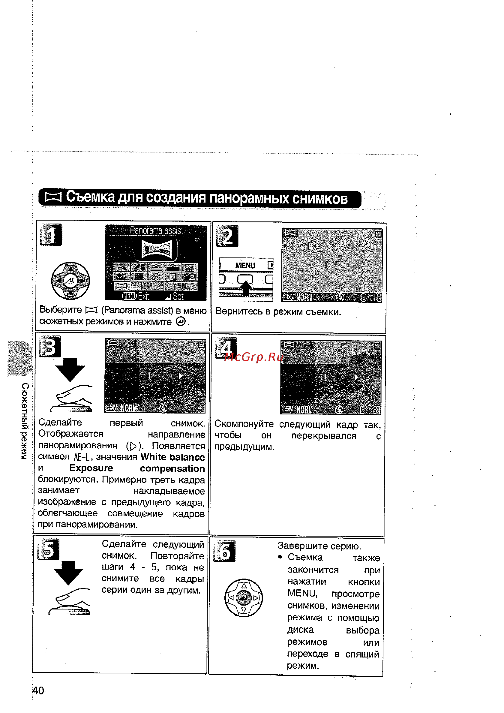 Nikon Coolpix 5200 [50/154] Ез съемка для создания панорамных снимков