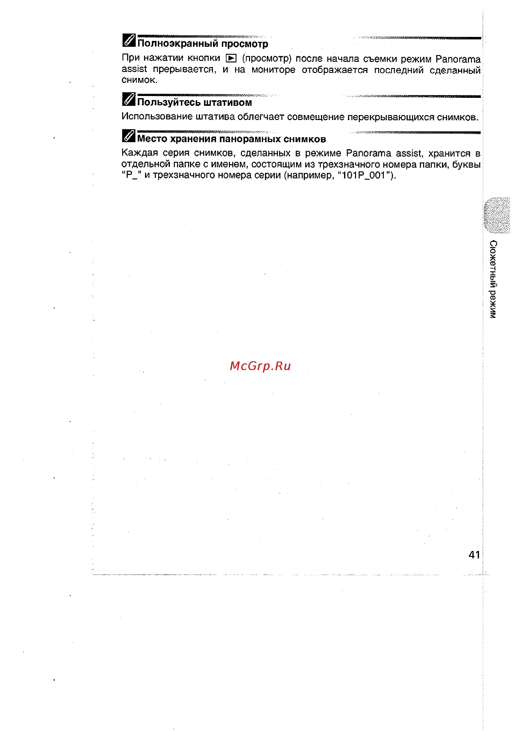 Nikon Coolpix 5200 Инструкция по эксплуатации онлайн [51/154] 30026