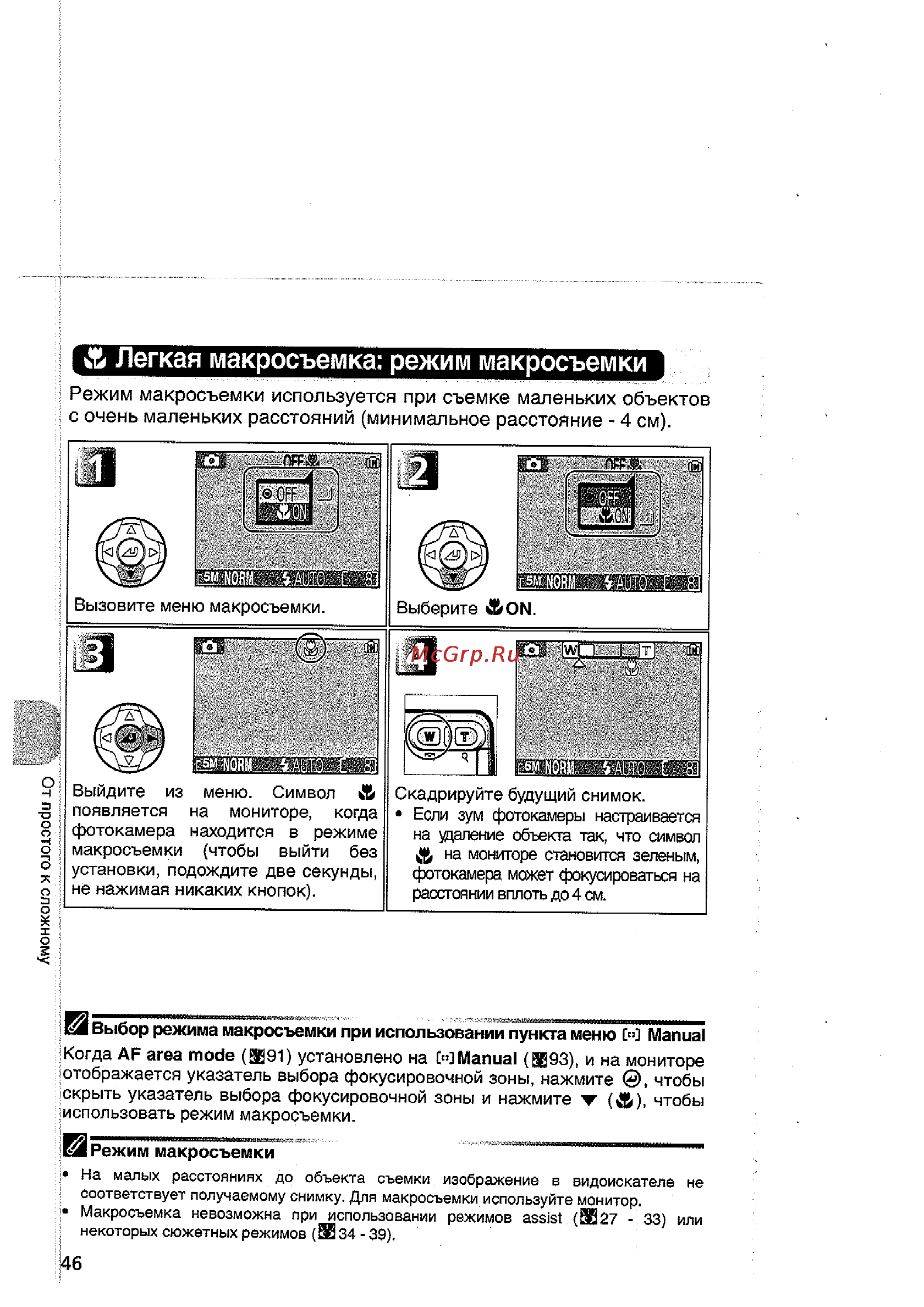 Nikon Coolpix 5200 [56/154] А легкая макросъемка режим макросъемки
